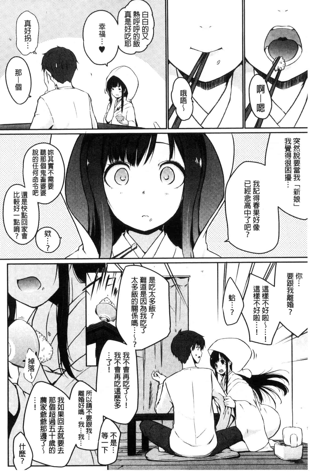汉化版-[かいづか] ふにちちている_第3集