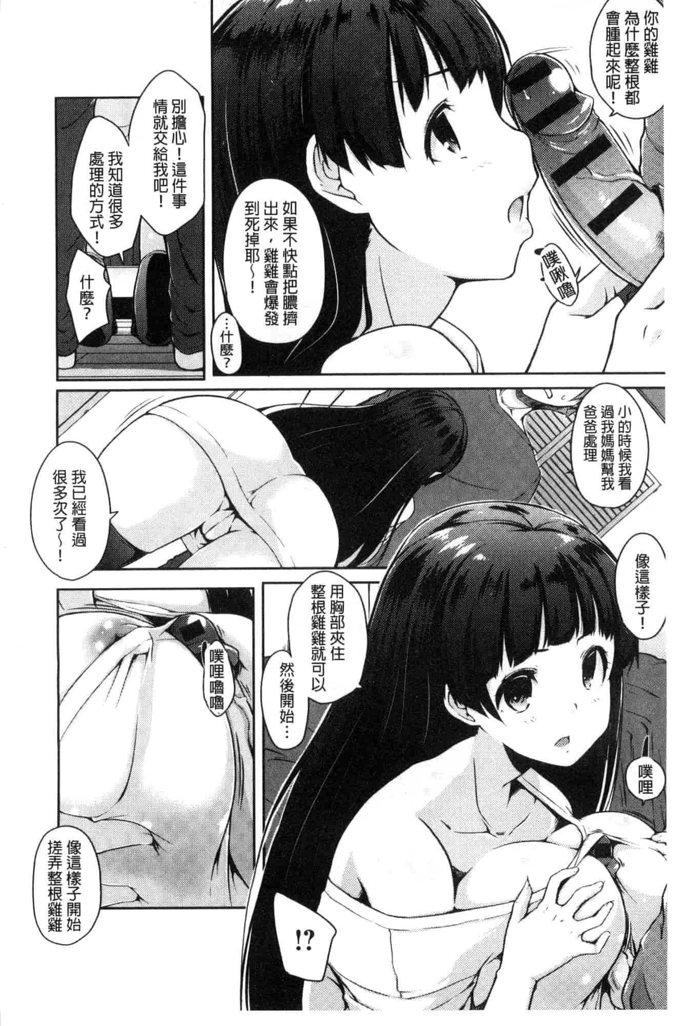 汉化版-[かいづか] ふにちちている_第1集