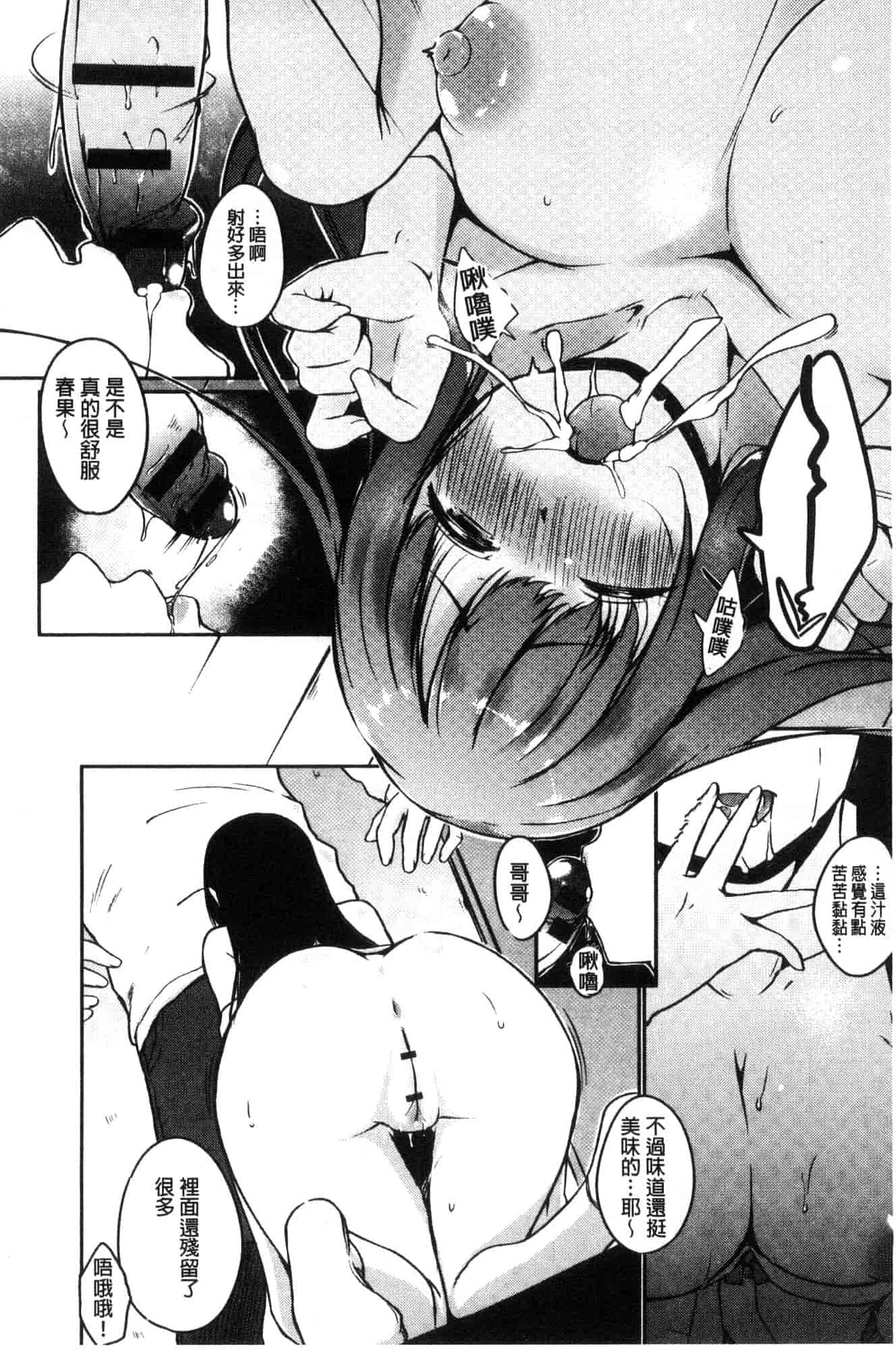 汉化版-[かいづか] ふにちちている_第3集