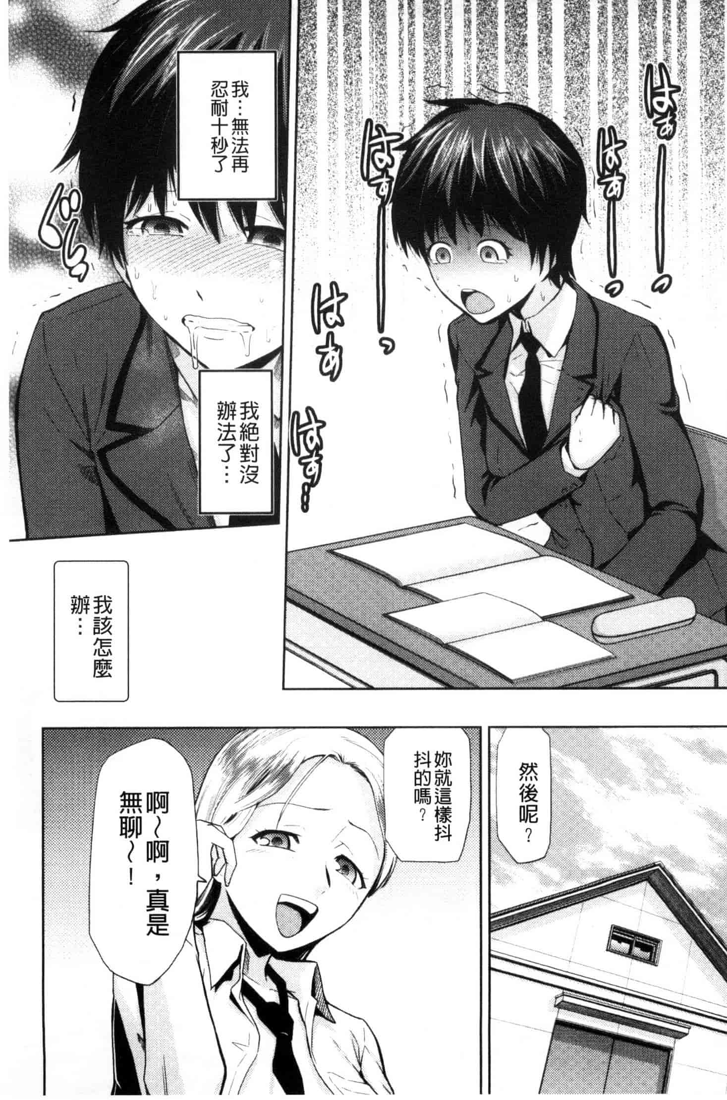 汉化版-[かかし朝浩] JKをおしえて_第3集