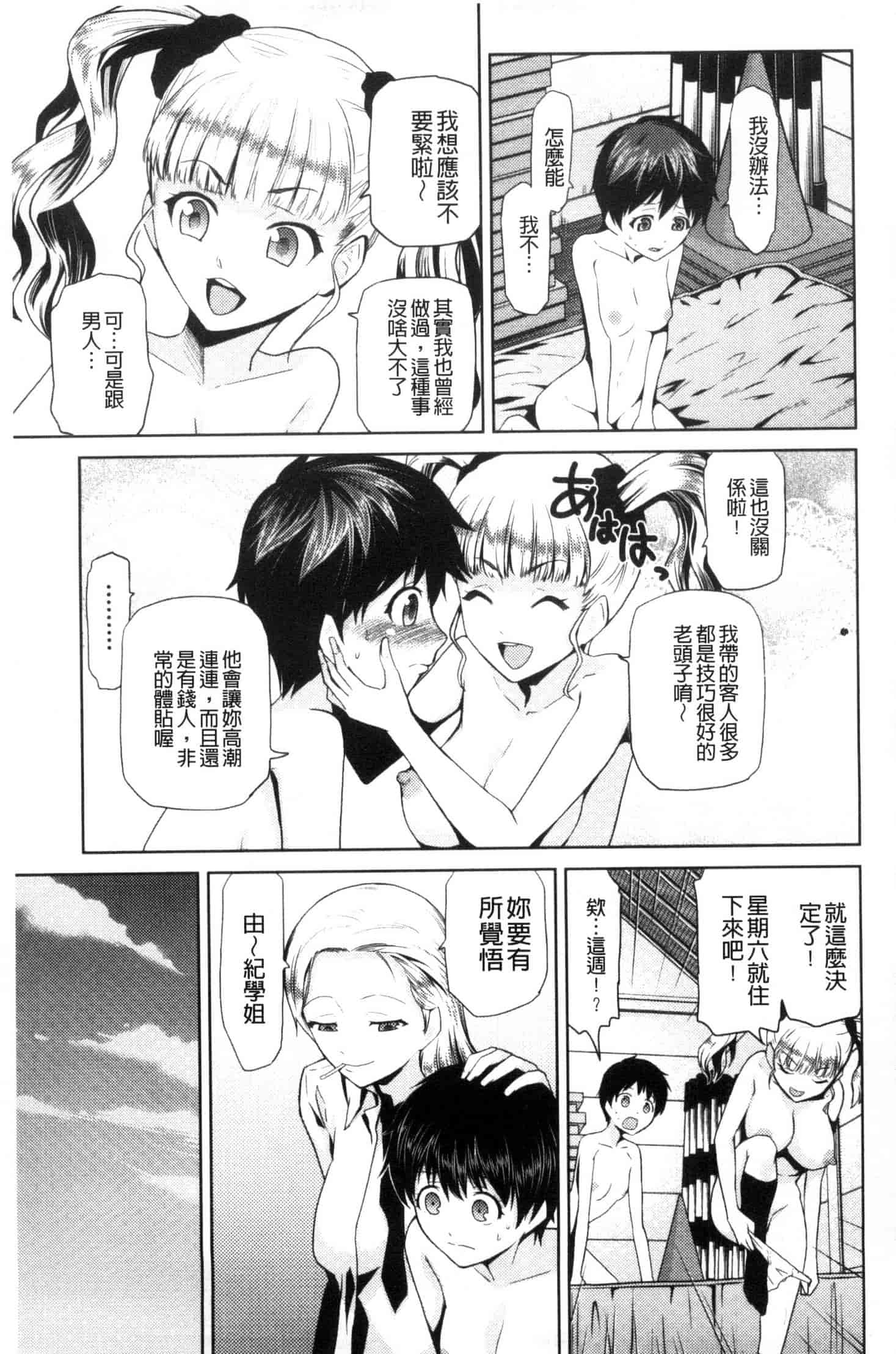 汉化版-[かかし朝浩] JKをおしえて_第3集