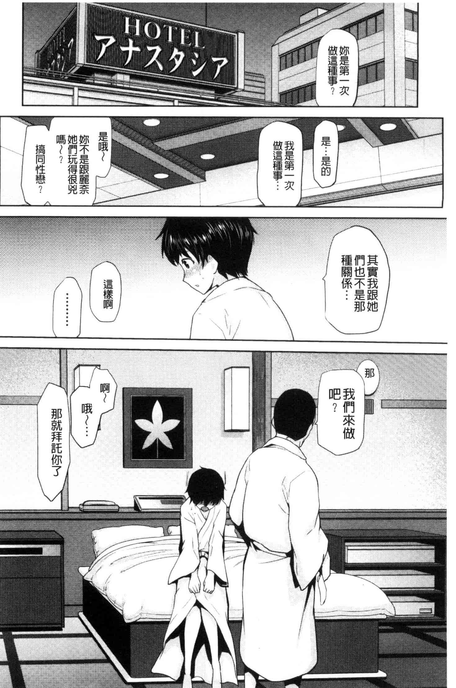 汉化版-[かかし朝浩] JKをおしえて_第3集