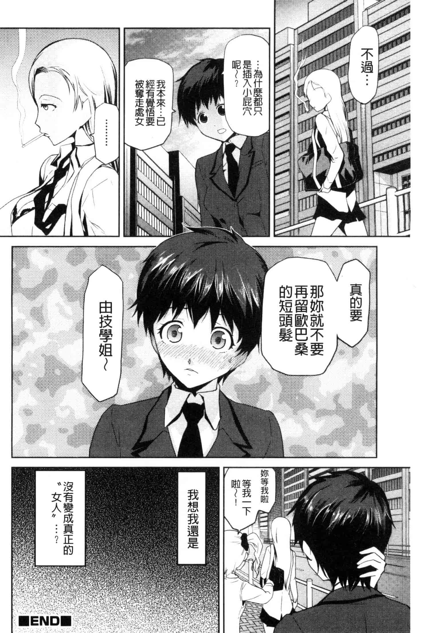 汉化版-[かかし朝浩] JKをおしえて_第4集