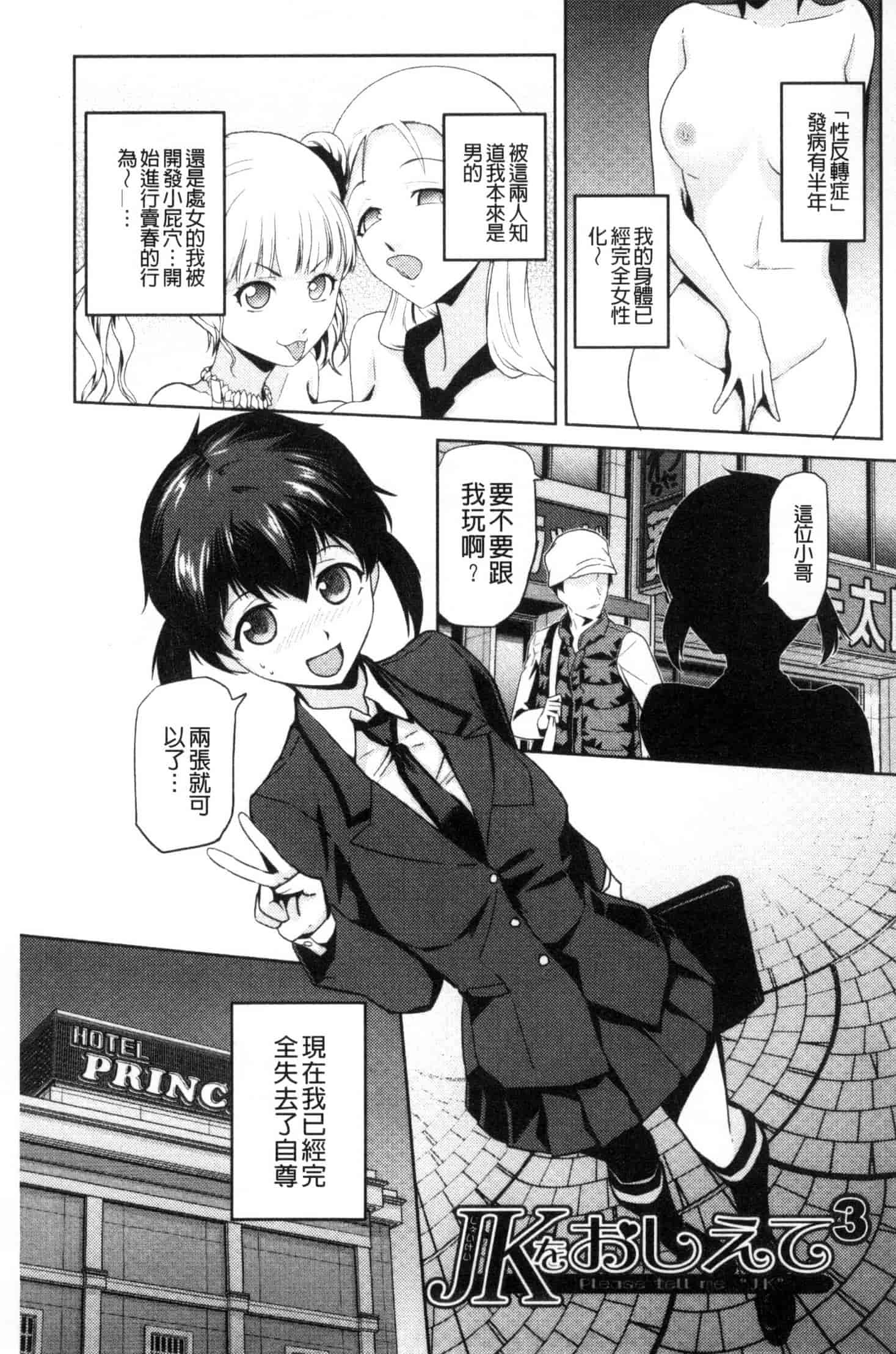 汉化版-[かかし朝浩] JKをおしえて_第4集