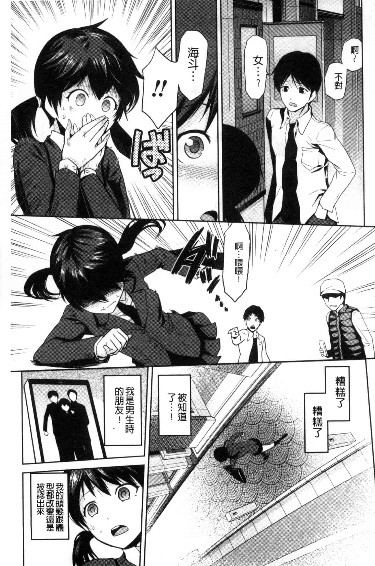 汉化版-[かかし朝浩] JKをおしえて_第4集