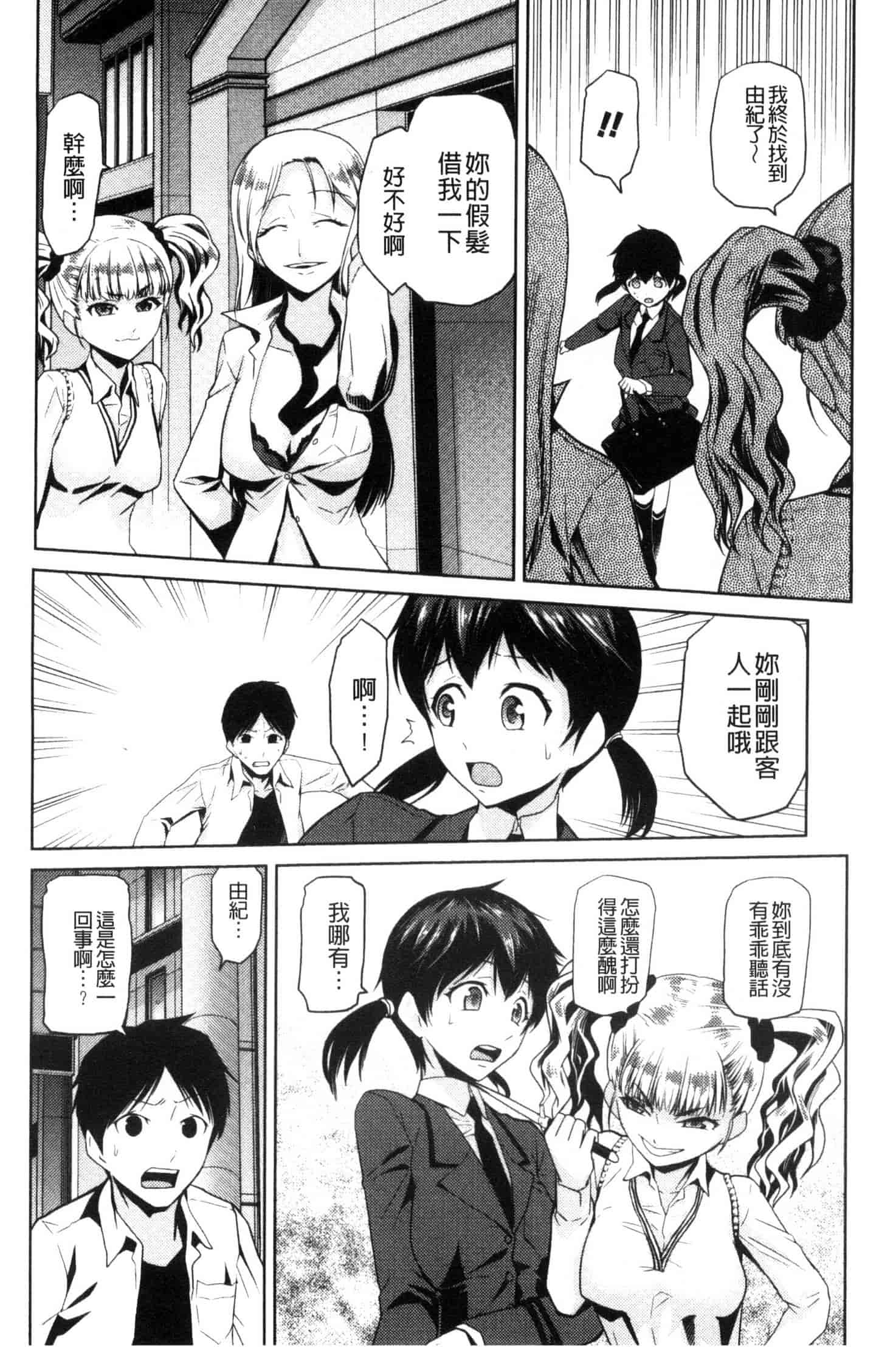 汉化版-[かかし朝浩] JKをおしえて_第4集