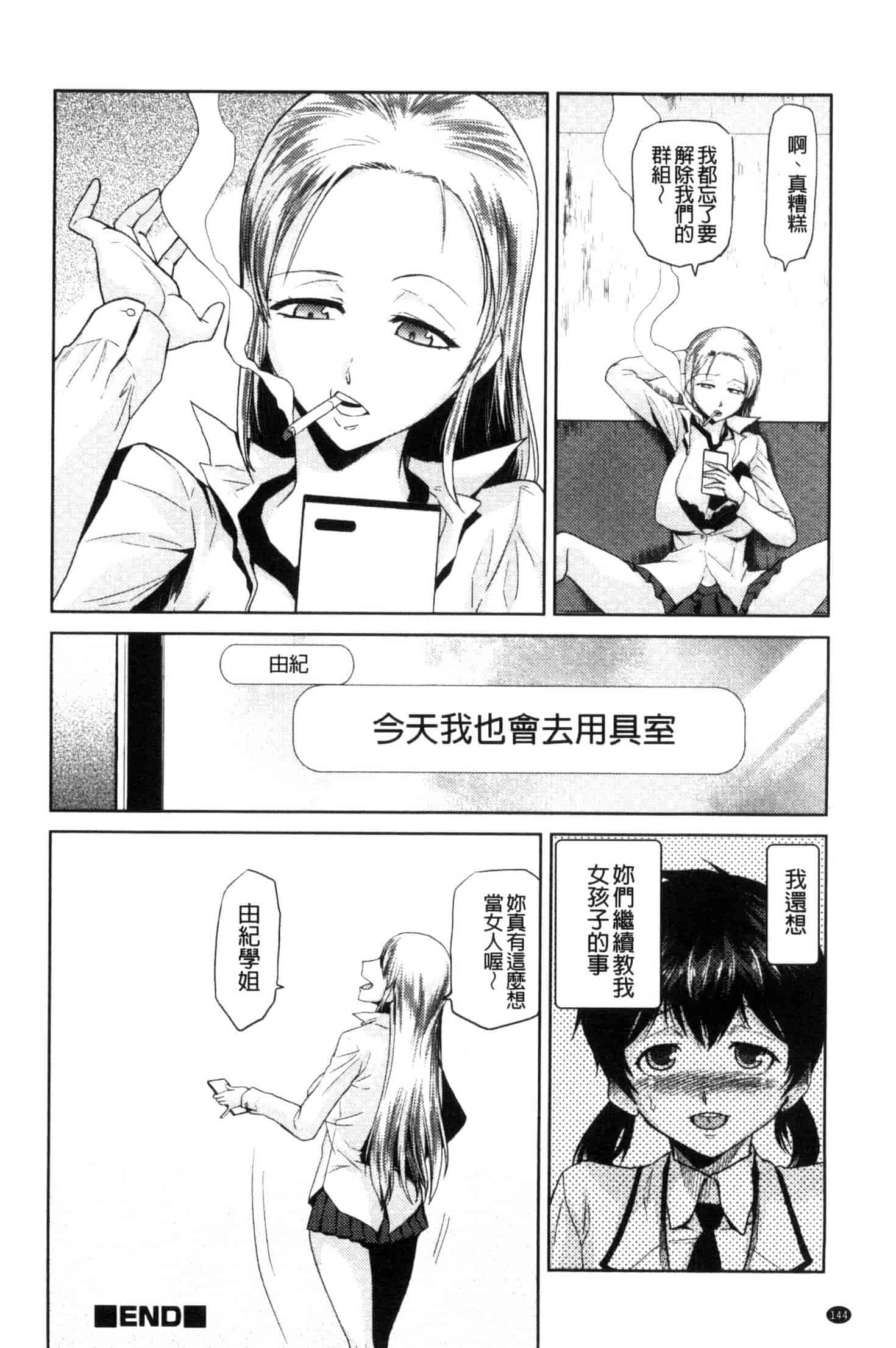 汉化版-[かかし朝浩] JKをおしえて_第4集