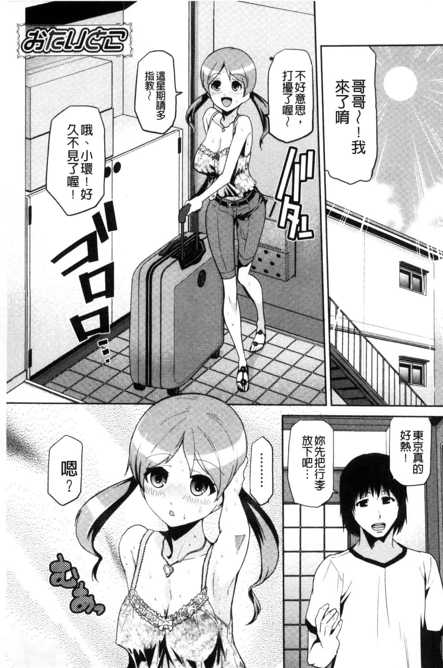 汉化版-[かかし朝浩] JKをおしえて_第4集