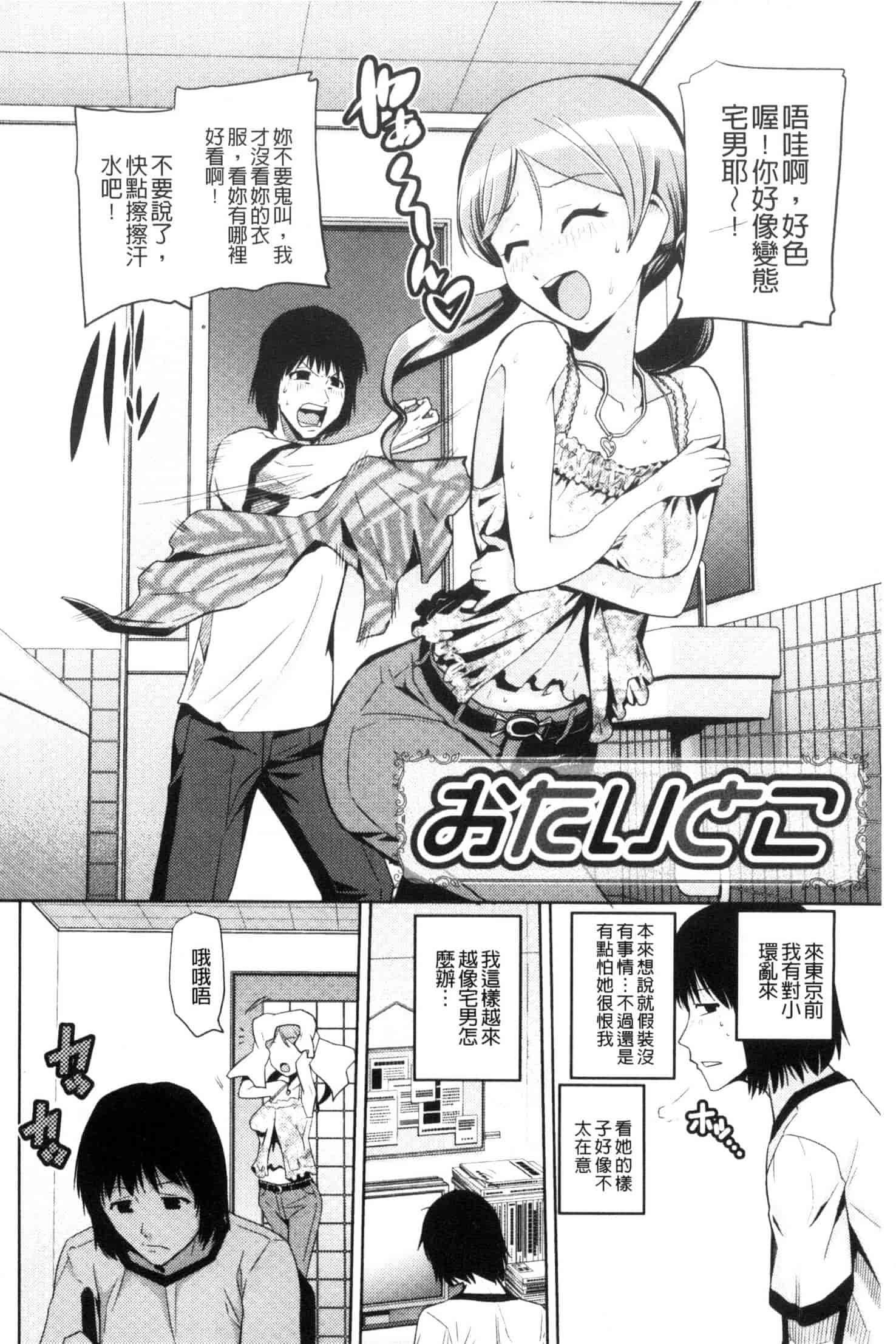 汉化版-[かかし朝浩] JKをおしえて_第4集
