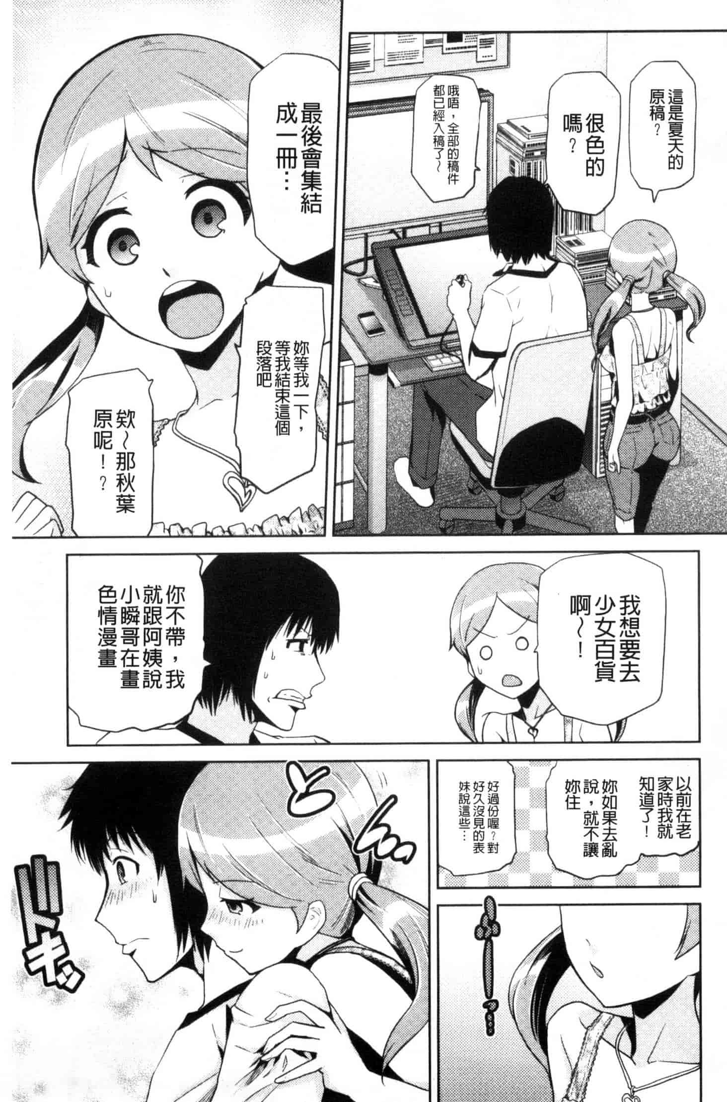 汉化版-[かかし朝浩] JKをおしえて_第4集