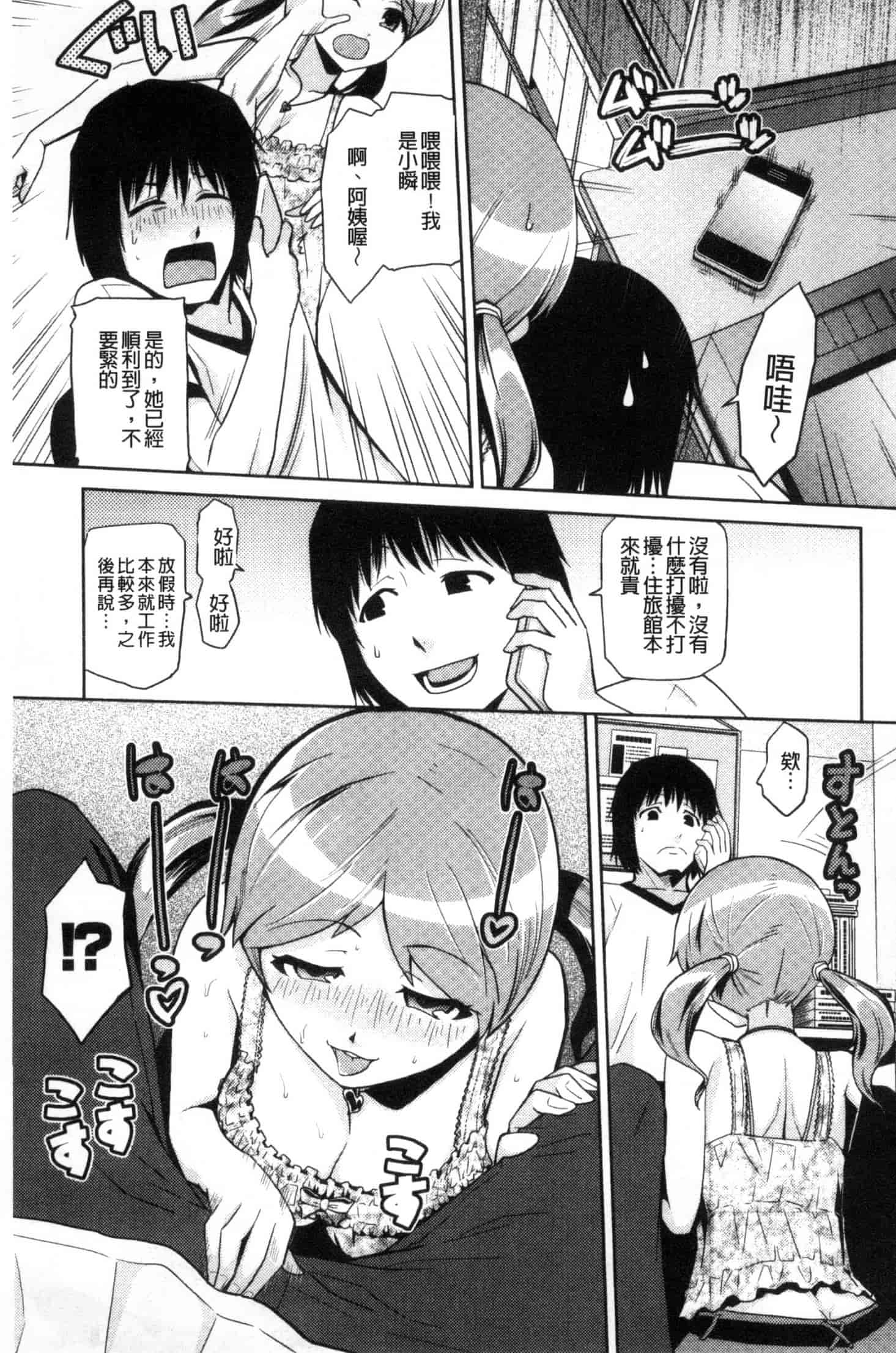 汉化版-[かかし朝浩] JKをおしえて_第4集