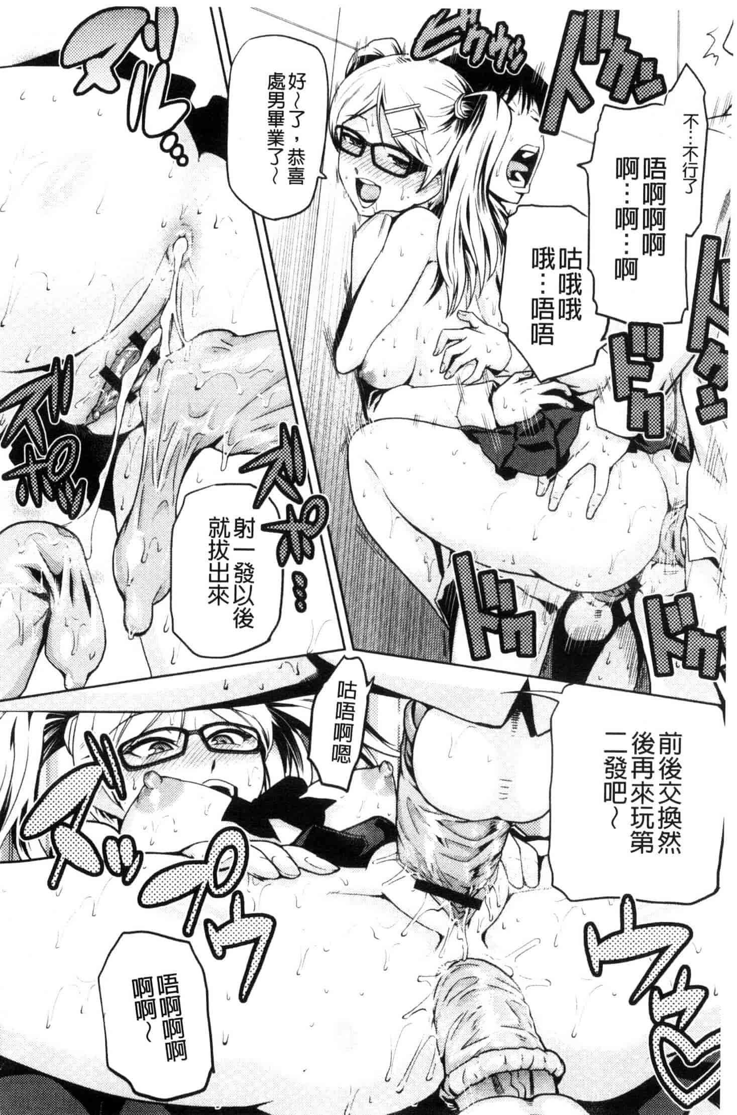 汉化版-[かかし朝浩] JKをおしえて_第1集