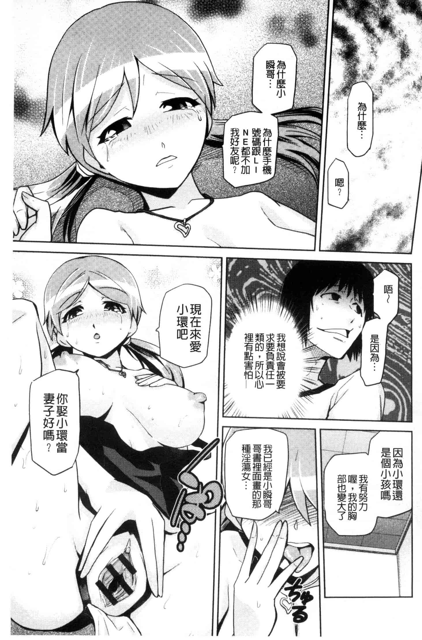 汉化版-[かかし朝浩] JKをおしえて_第5集