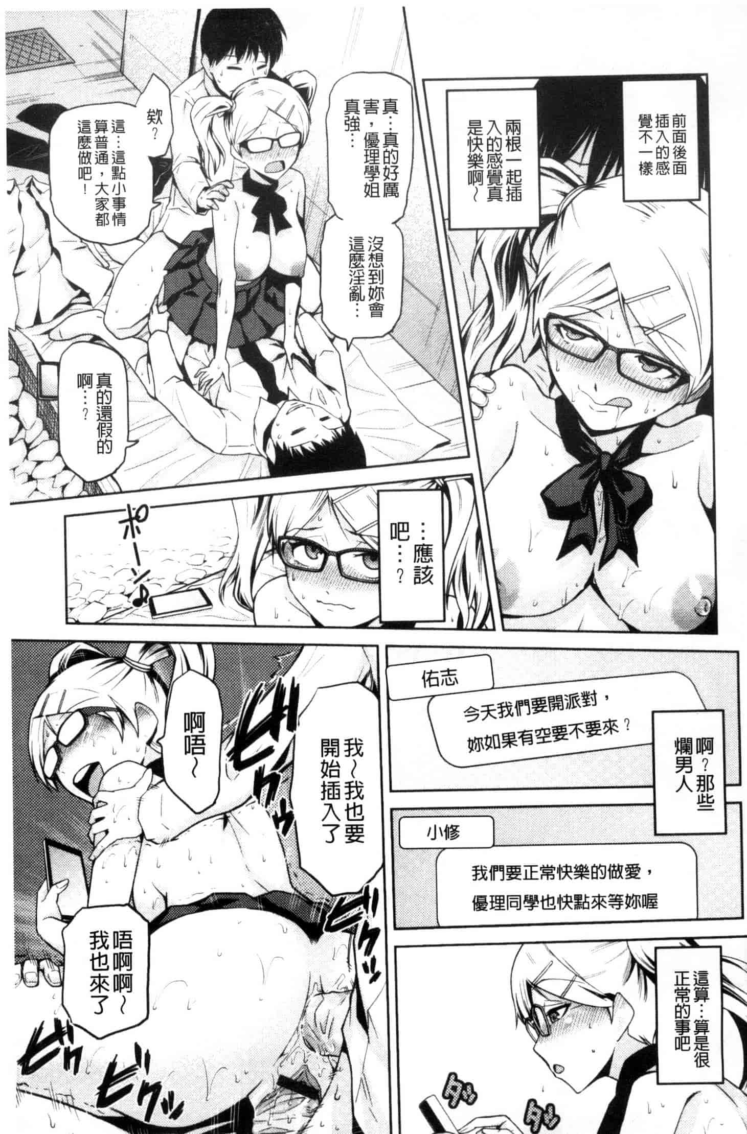 汉化版-[かかし朝浩] JKをおしえて_第1集