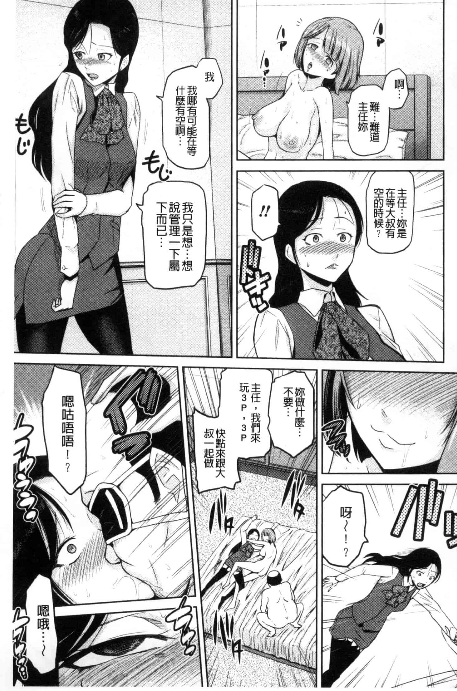 汉化版-[かかし朝浩] JKをおしえて_第5集
