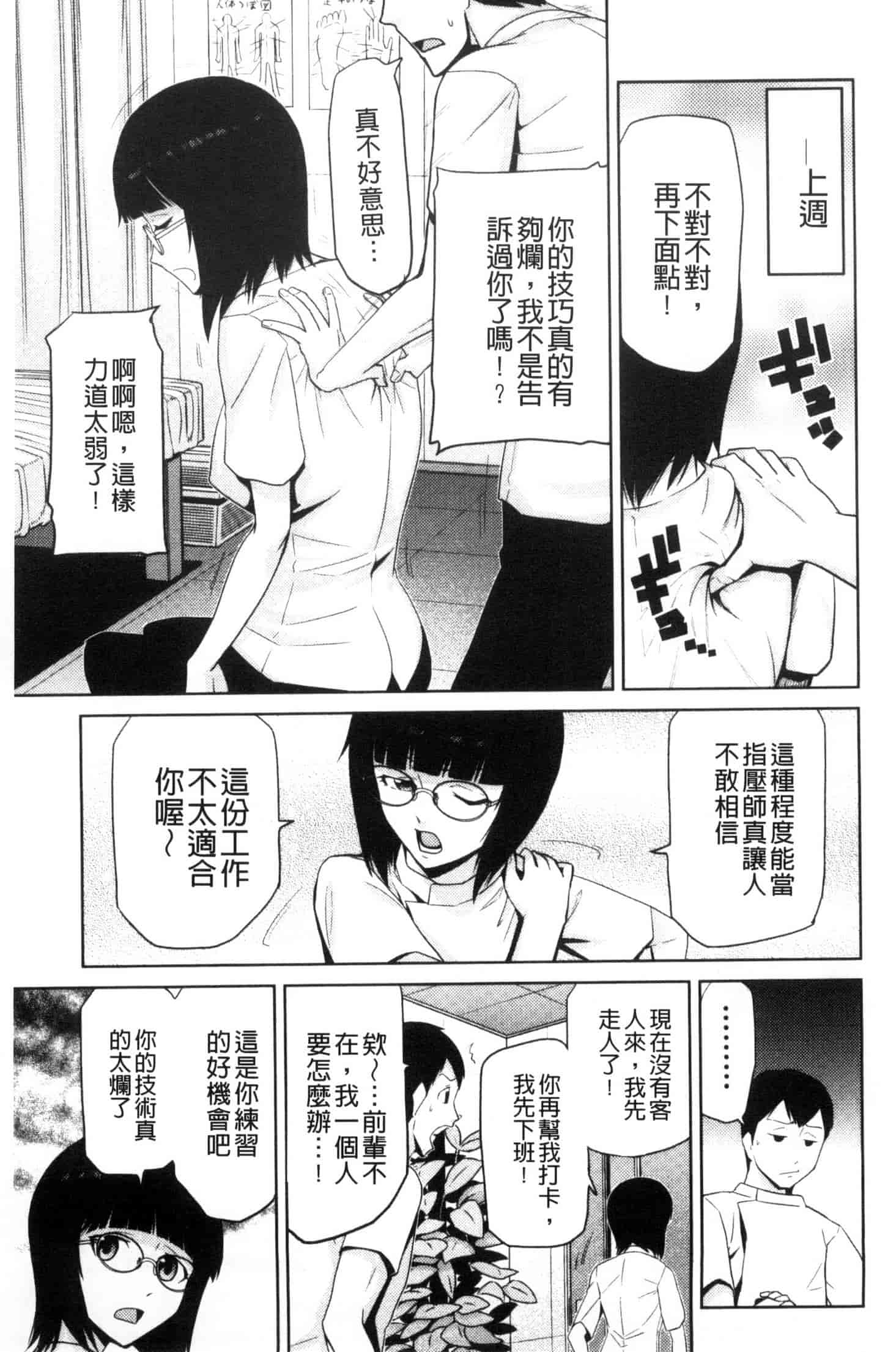 汉化版-[かかし朝浩] JKをおしえて_第5集