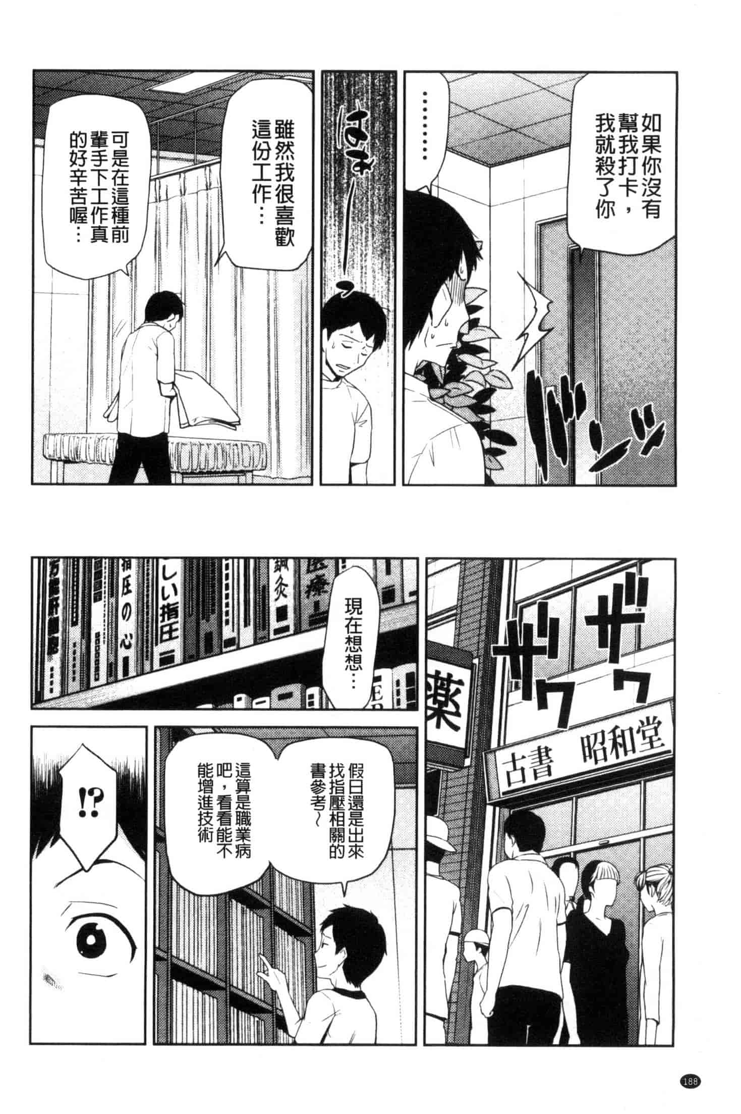 汉化版-[かかし朝浩] JKをおしえて_第5集