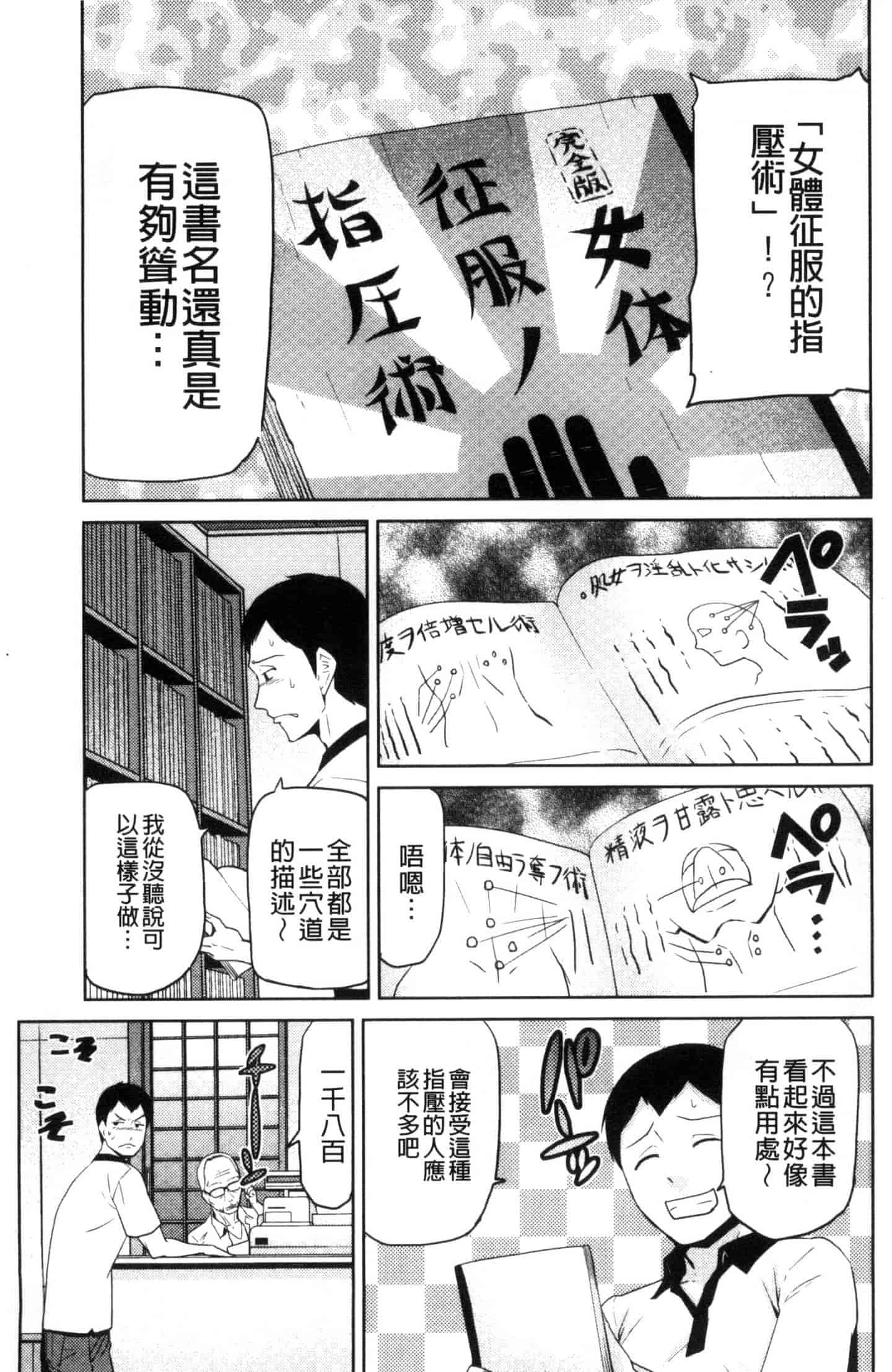 汉化版-[かかし朝浩] JKをおしえて_第5集
