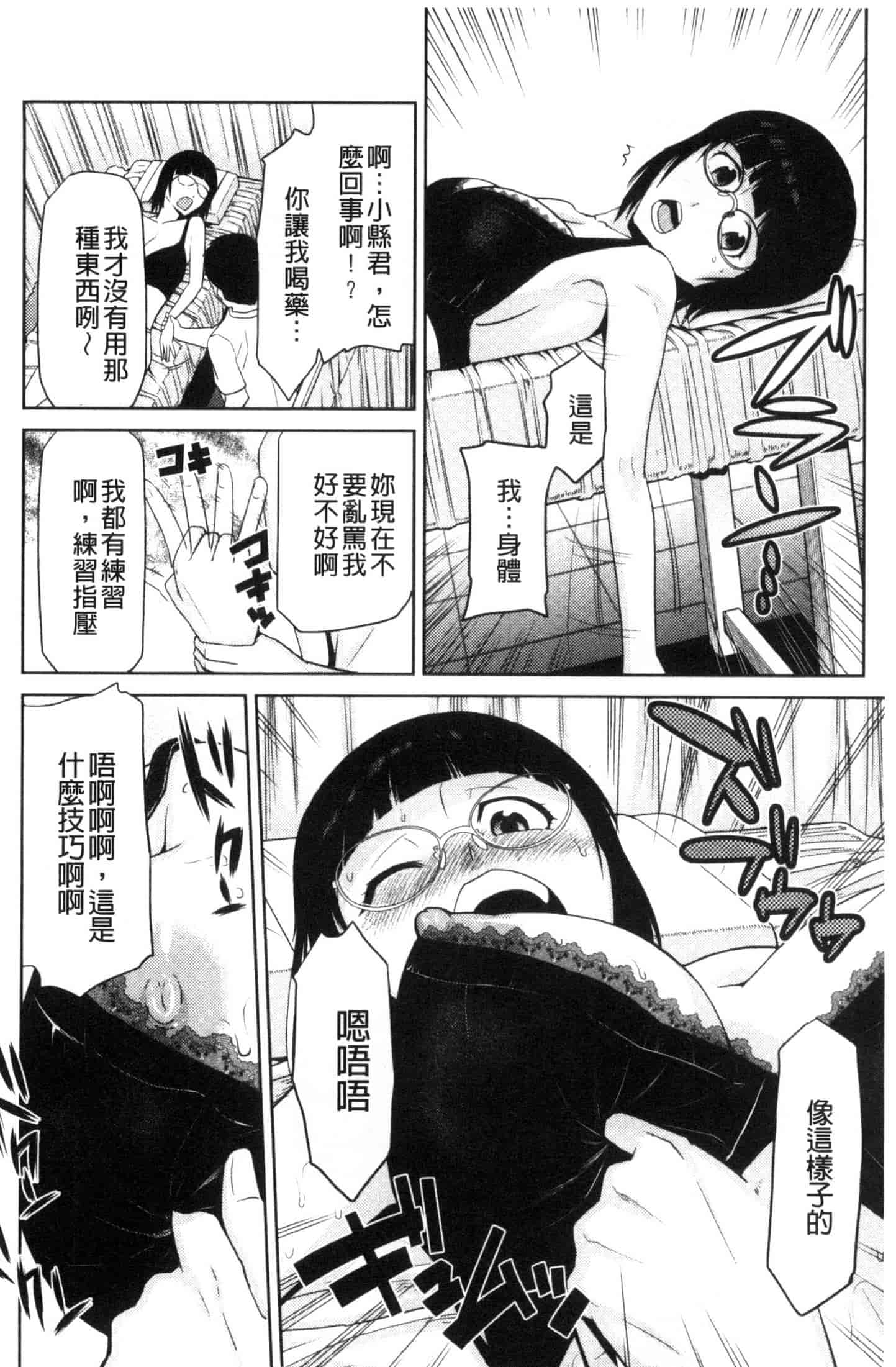 汉化版-[かかし朝浩] JKをおしえて_第5集