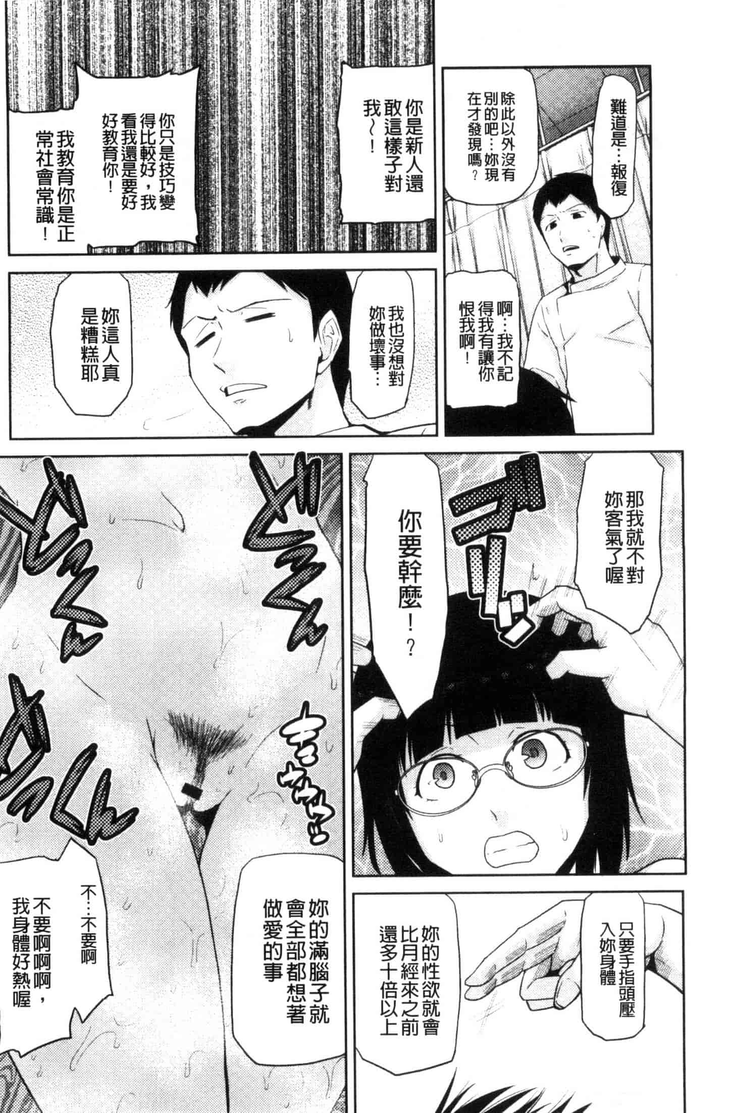 汉化版-[かかし朝浩] JKをおしえて_第5集