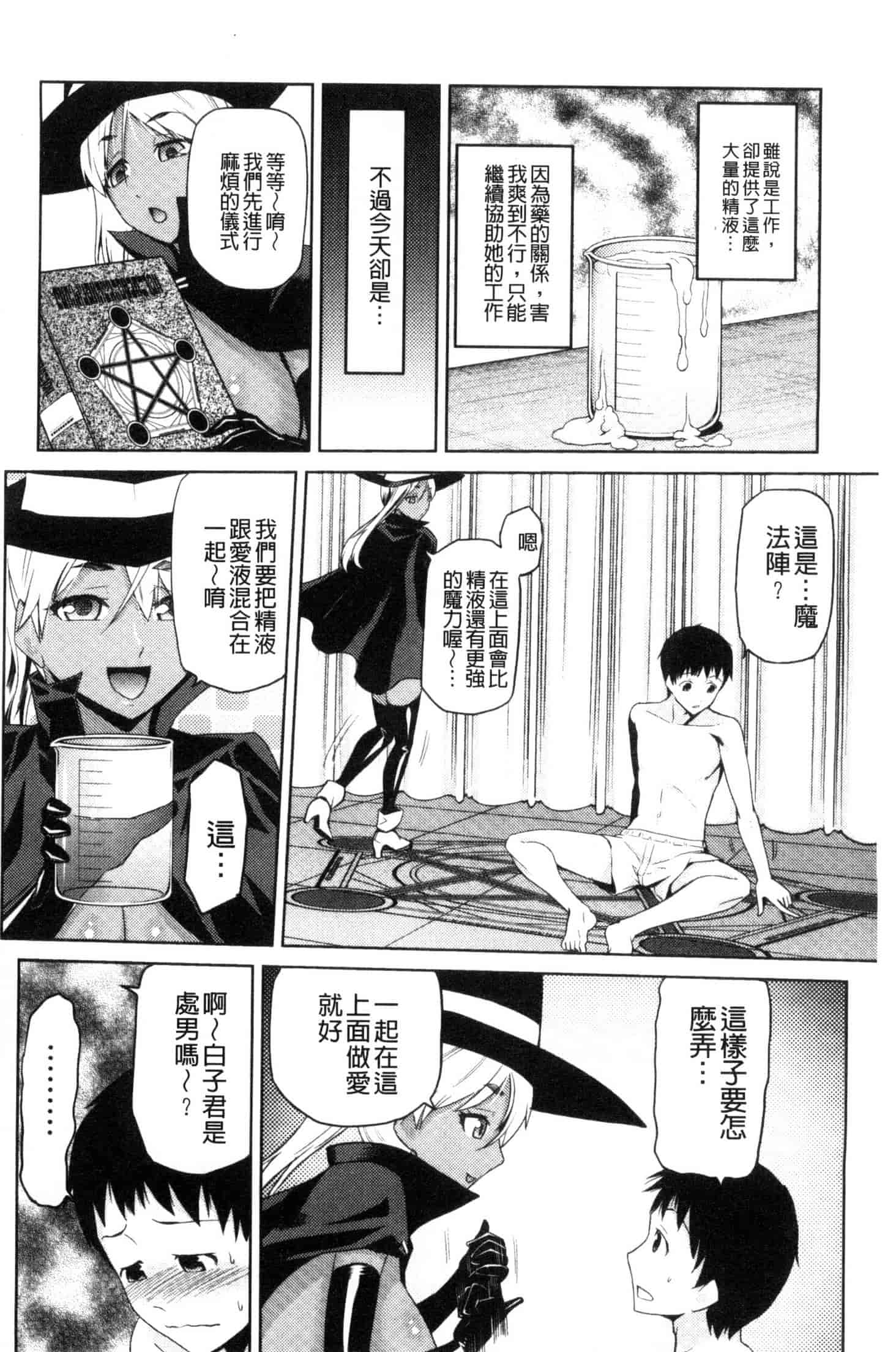 汉化版-[かかし朝浩] JKをおしえて_第1集