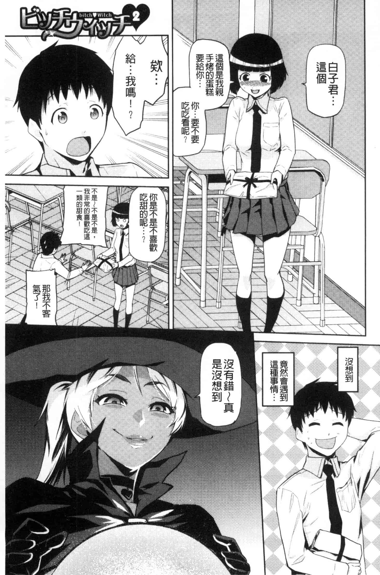 汉化版-[かかし朝浩] JKをおしえて_第2集