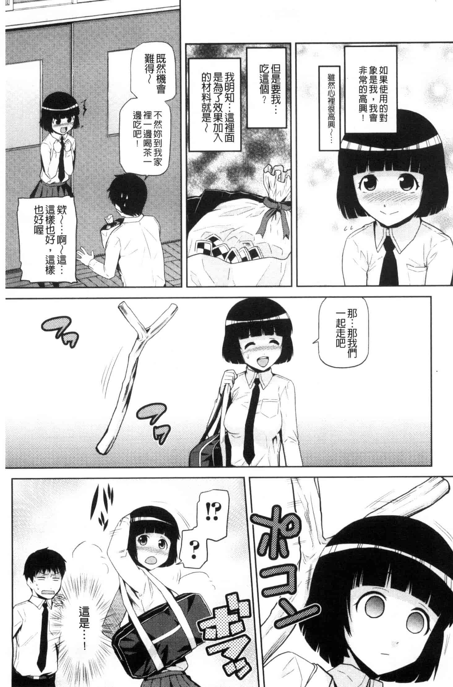 汉化版-[かかし朝浩] JKをおしえて_第2集