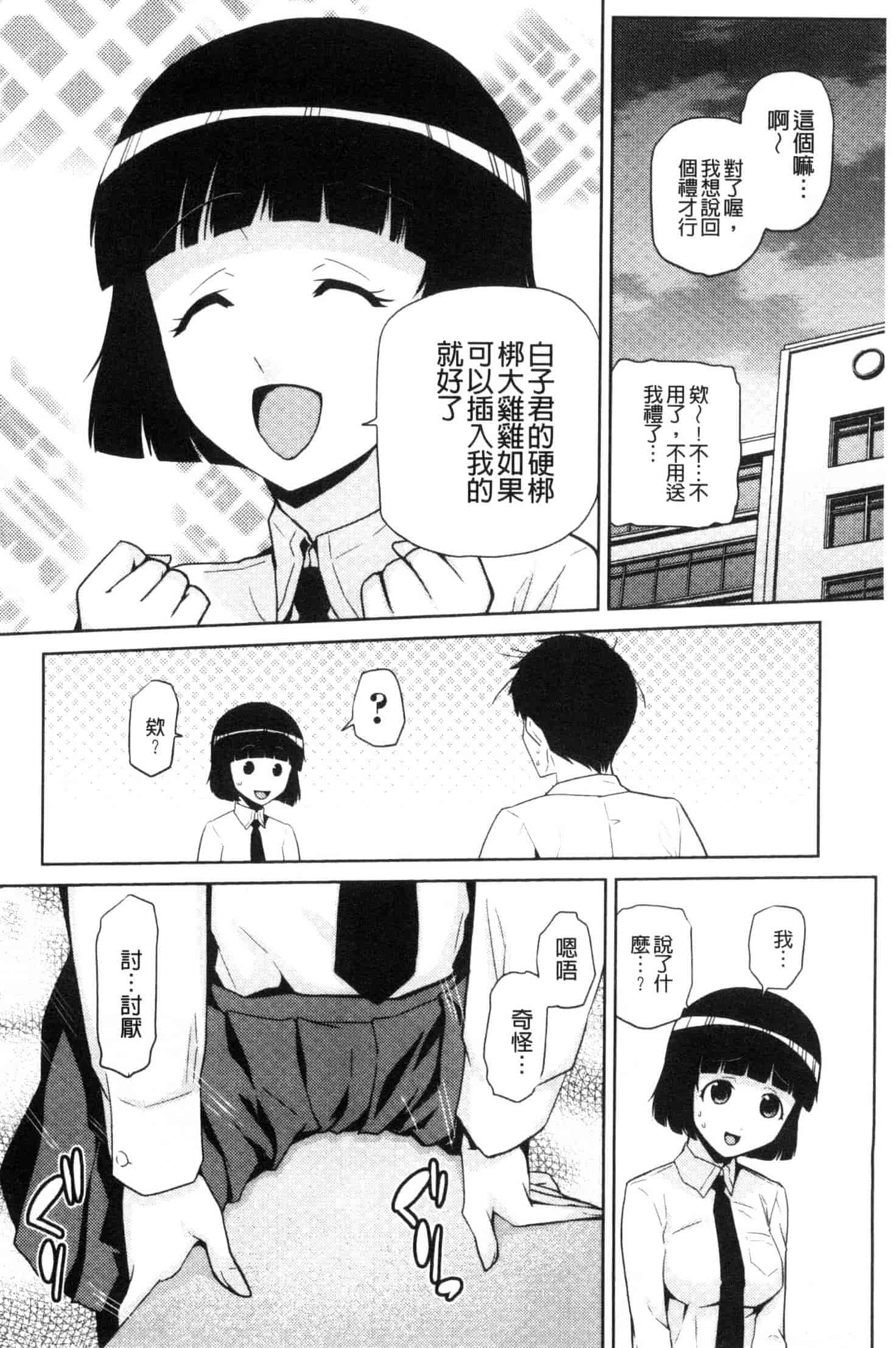 汉化版-[かかし朝浩] JKをおしえて_第2集