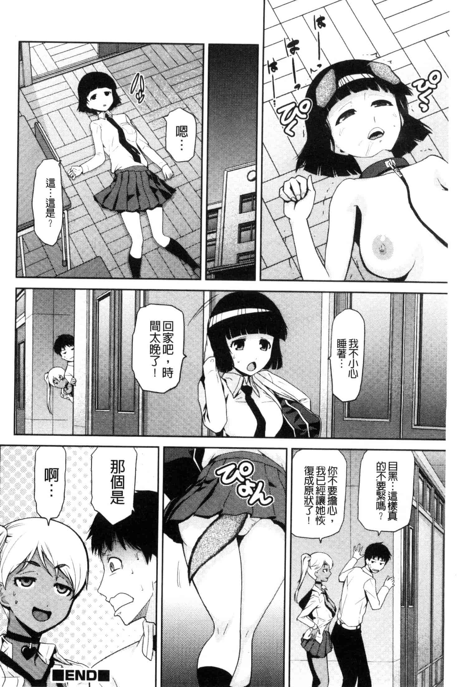 汉化版-[かかし朝浩] JKをおしえて_第2集