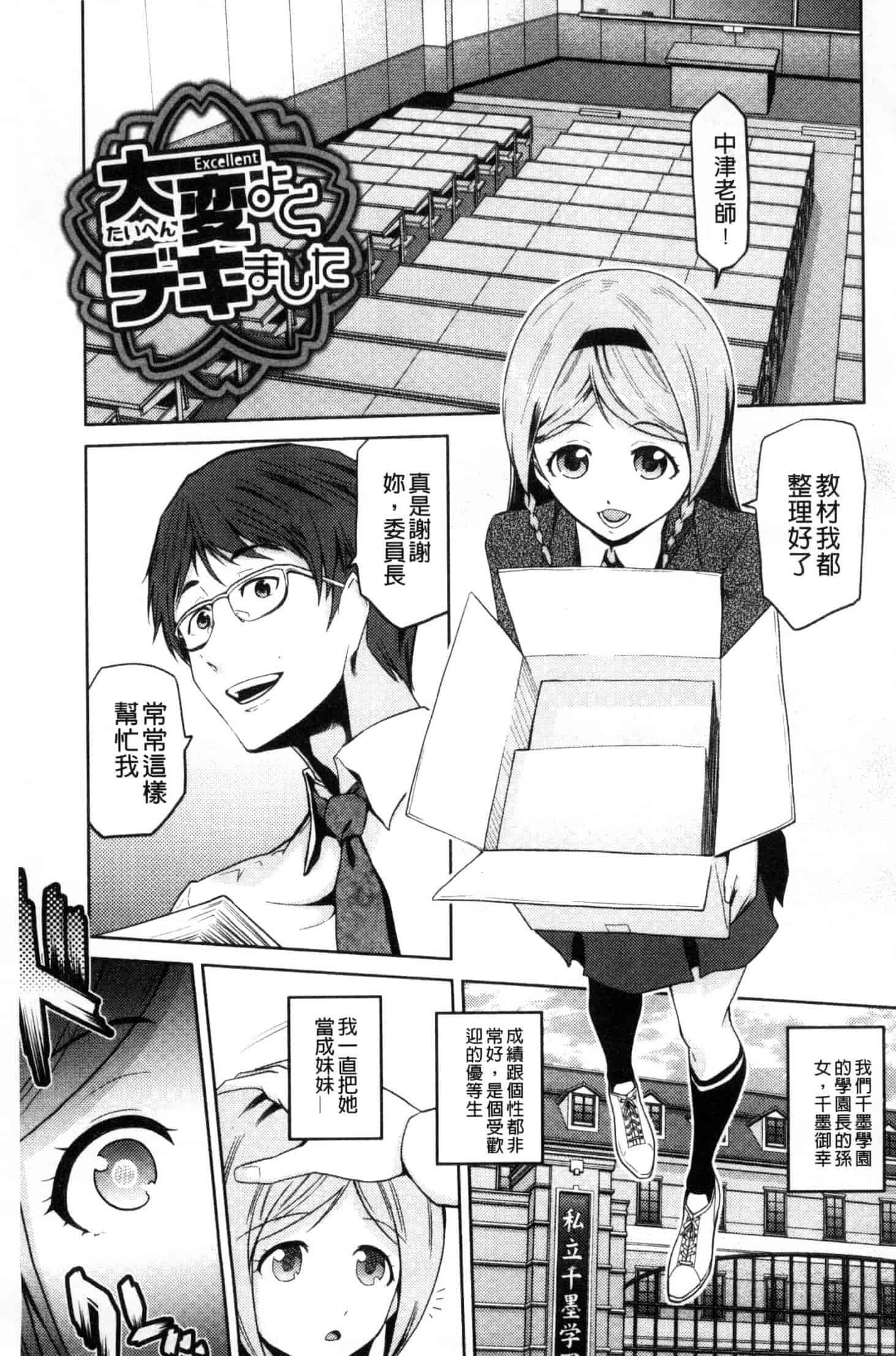 汉化版-[かかし朝浩] JKをおしえて_第2集