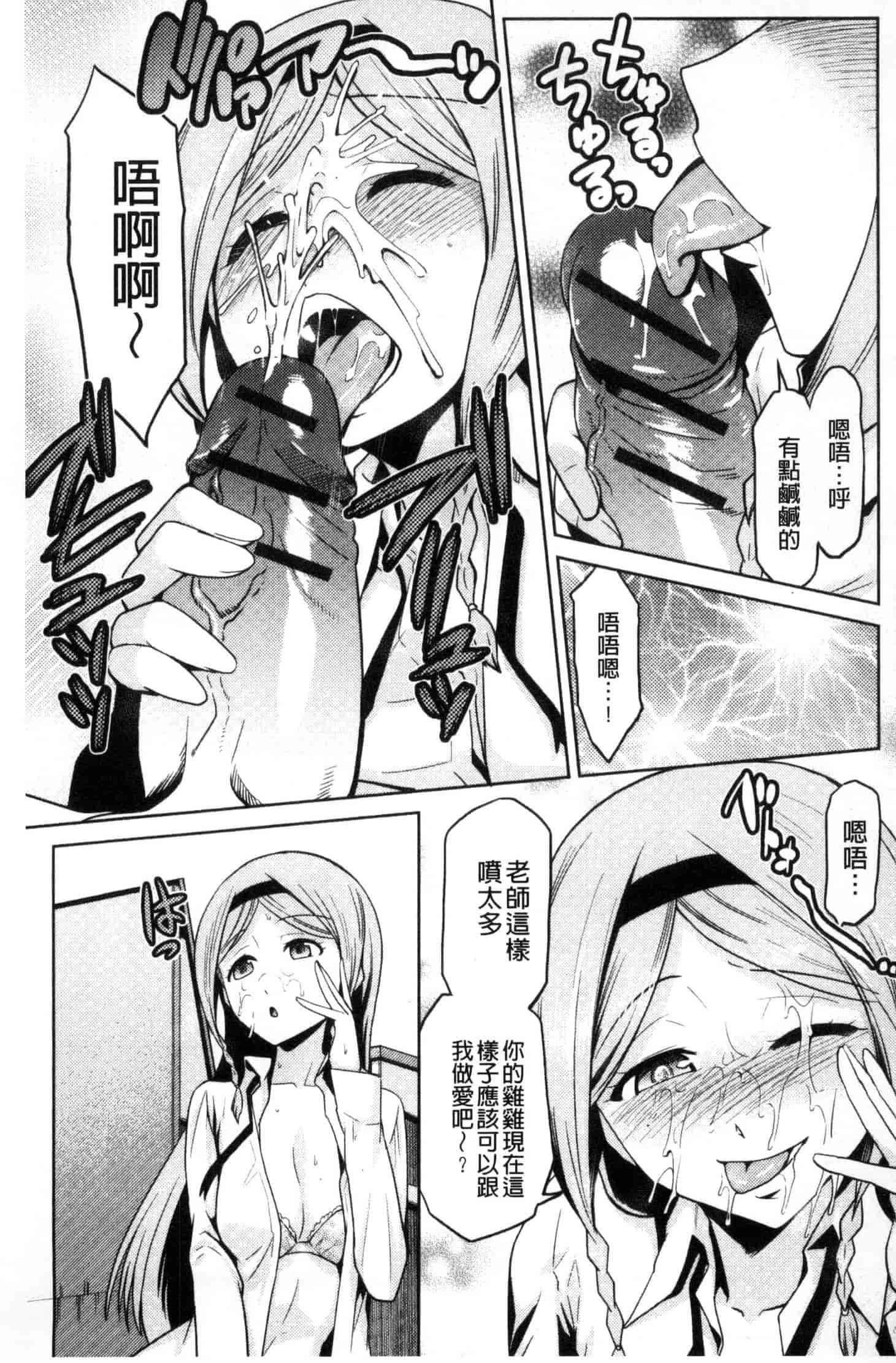 汉化版-[かかし朝浩] JKをおしえて_第2集