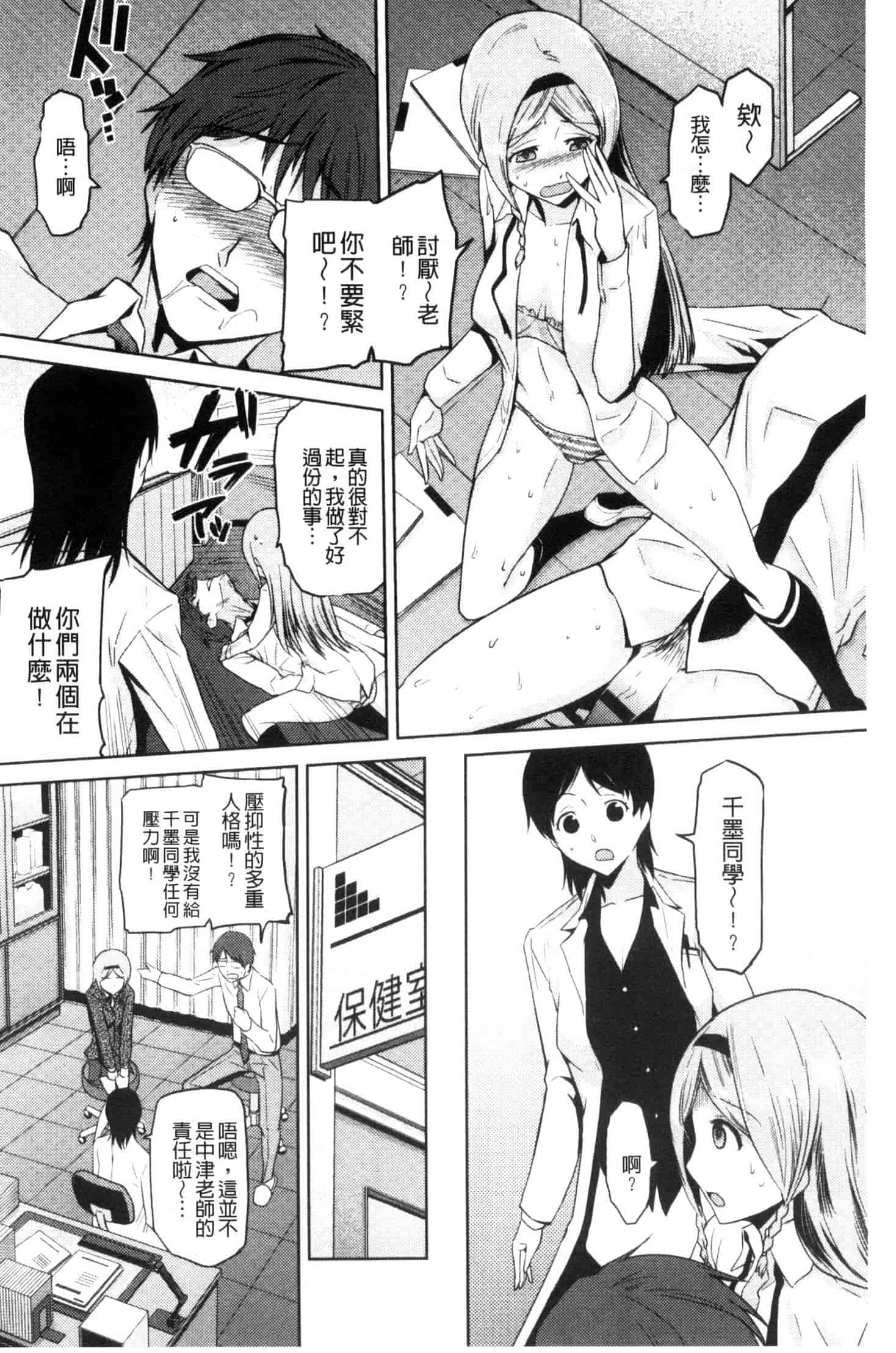 汉化版-[かかし朝浩] JKをおしえて_第2集