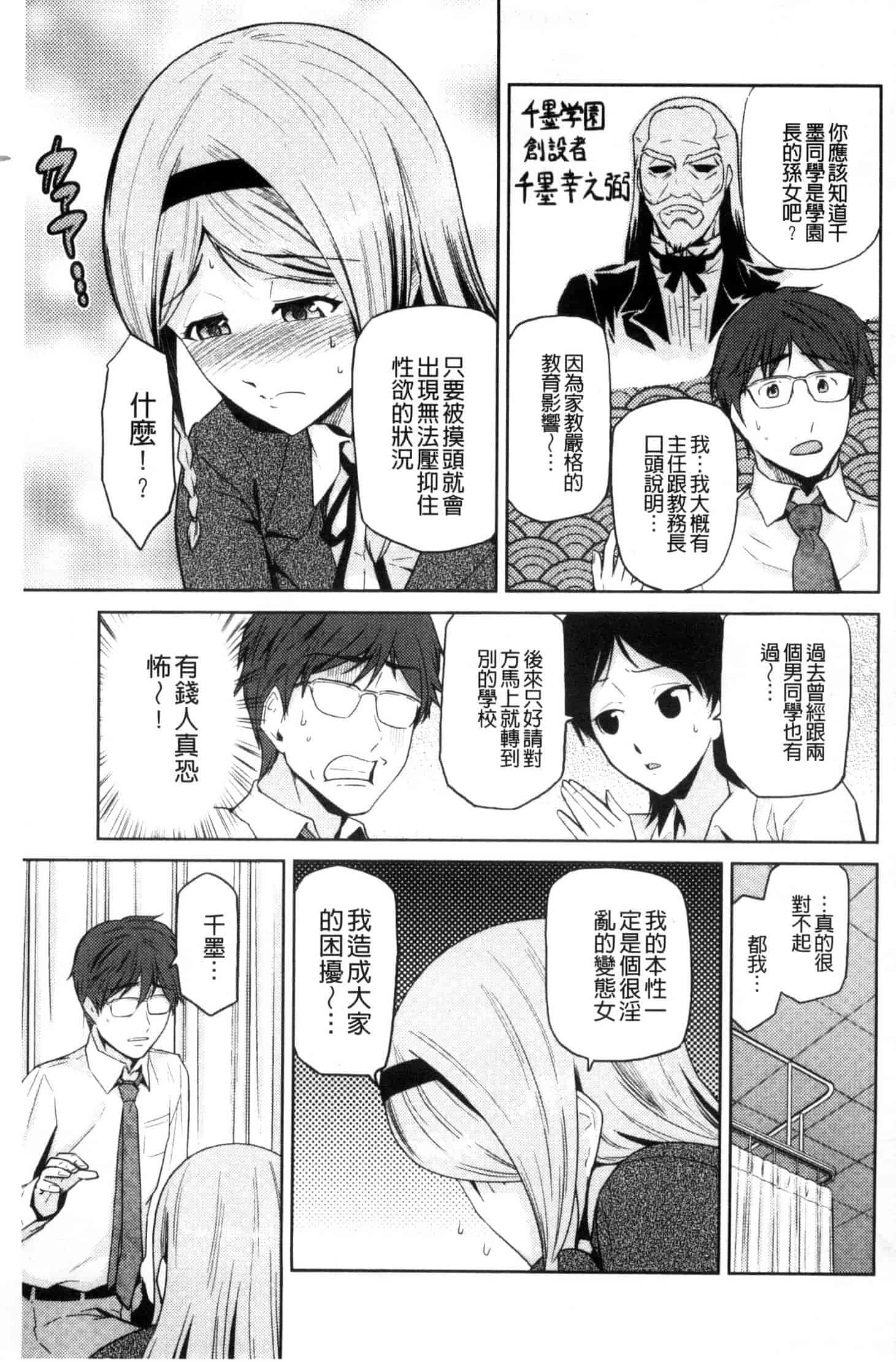 汉化版-[かかし朝浩] JKをおしえて_第2集