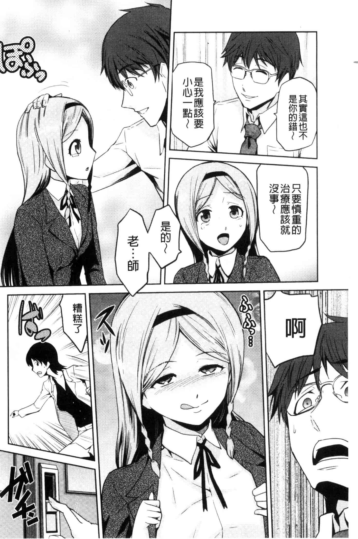 汉化版-[かかし朝浩] JKをおしえて_第2集