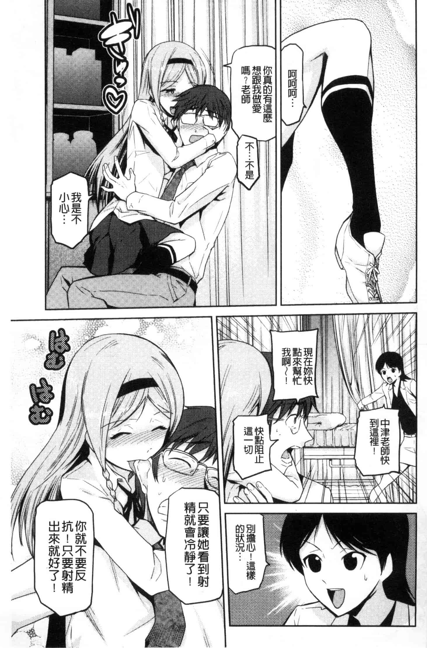 汉化版-[かかし朝浩] JKをおしえて_第2集