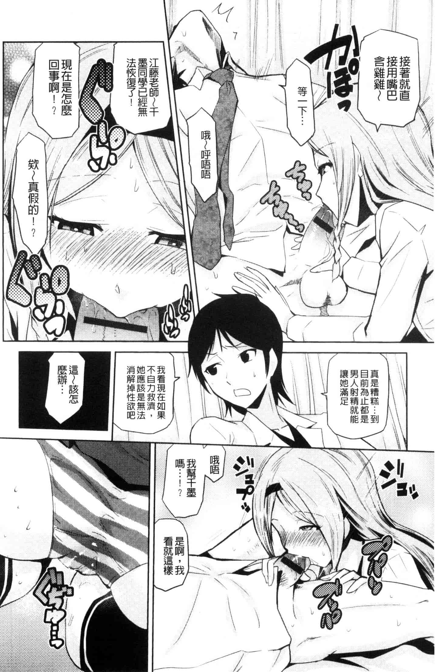 汉化版-[かかし朝浩] JKをおしえて_第2集