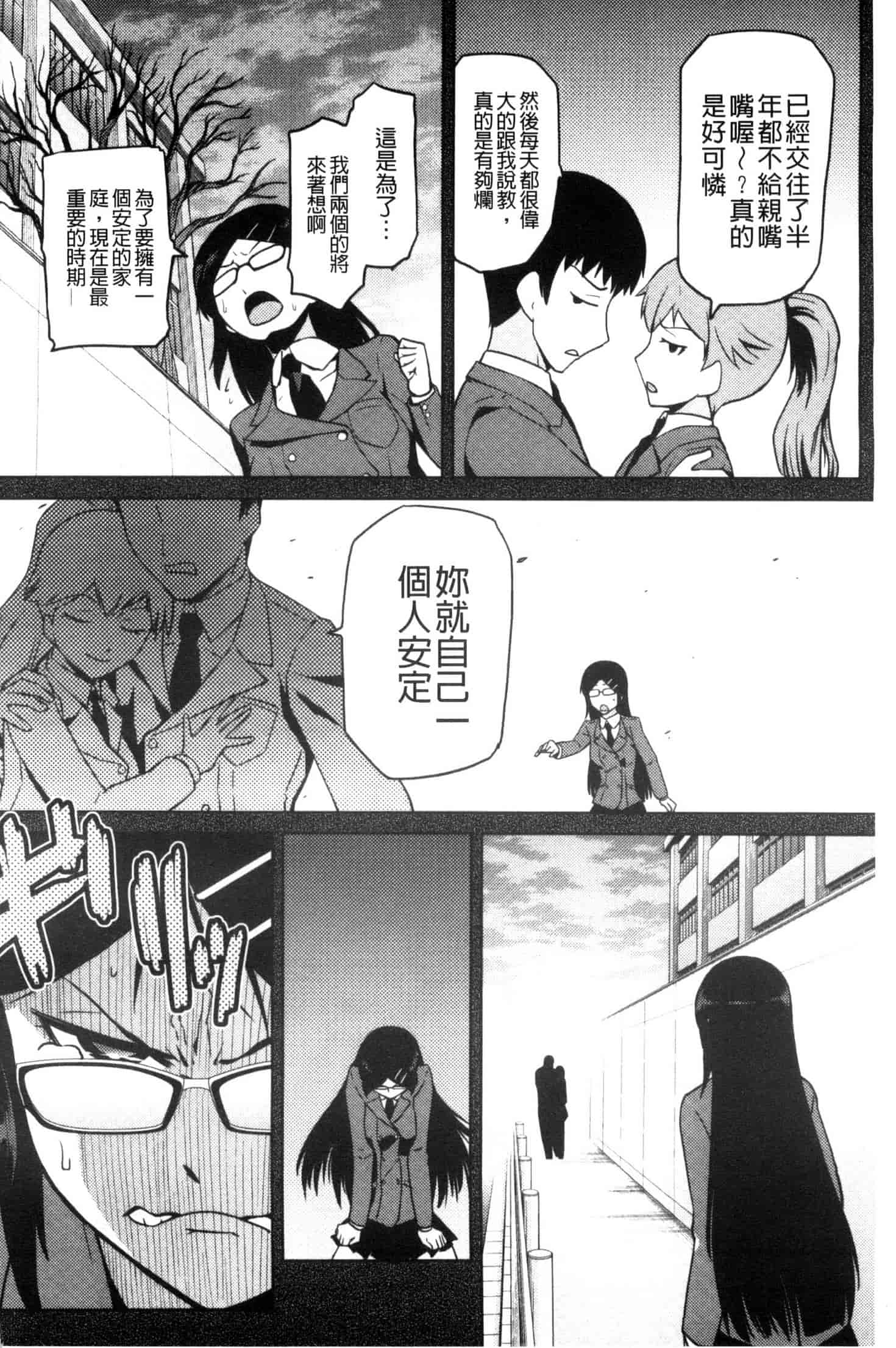 汉化版-[かかし朝浩] JKをおしえて_第1集