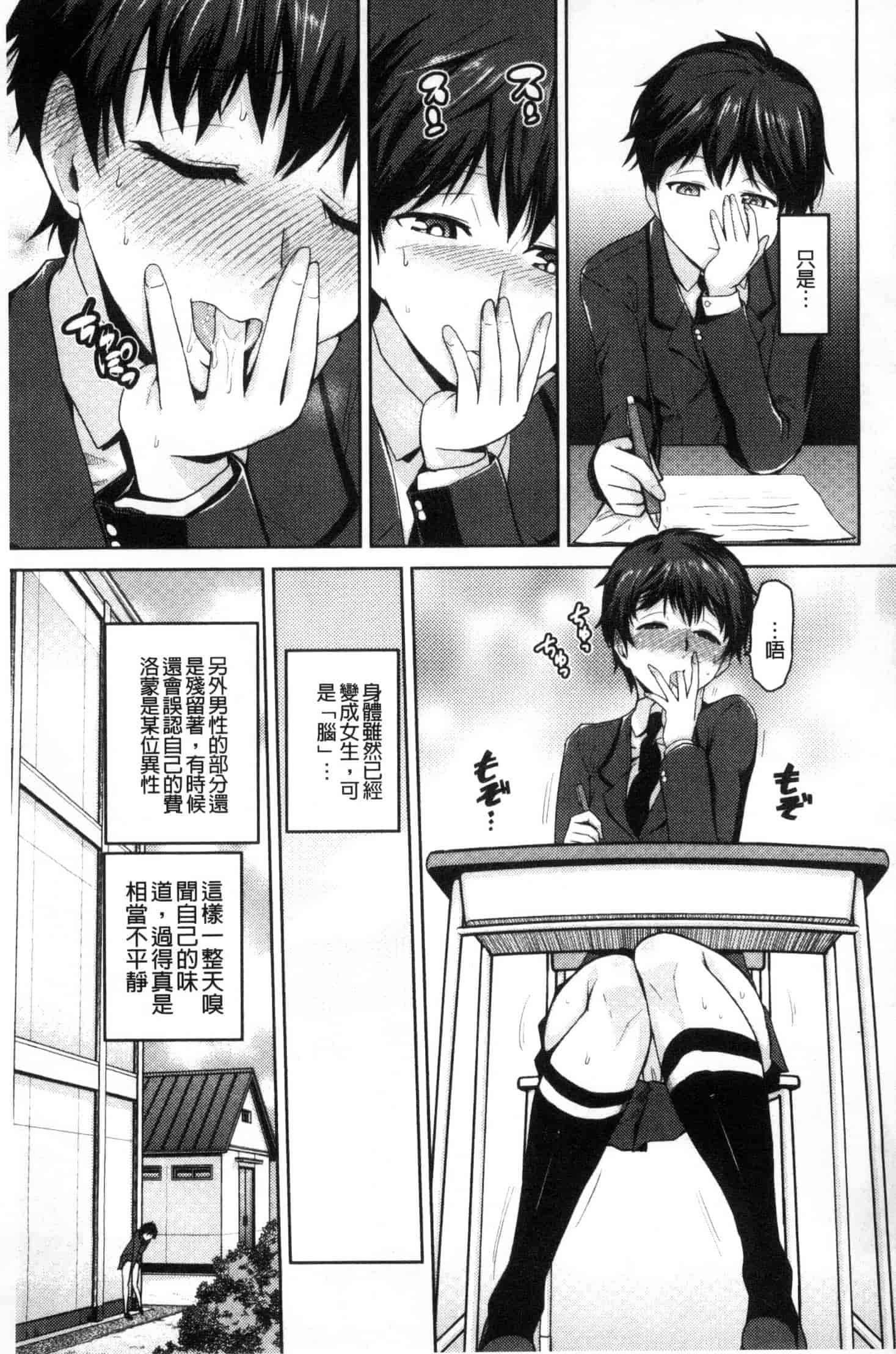汉化版-[かかし朝浩] JKをおしえて_第3集
