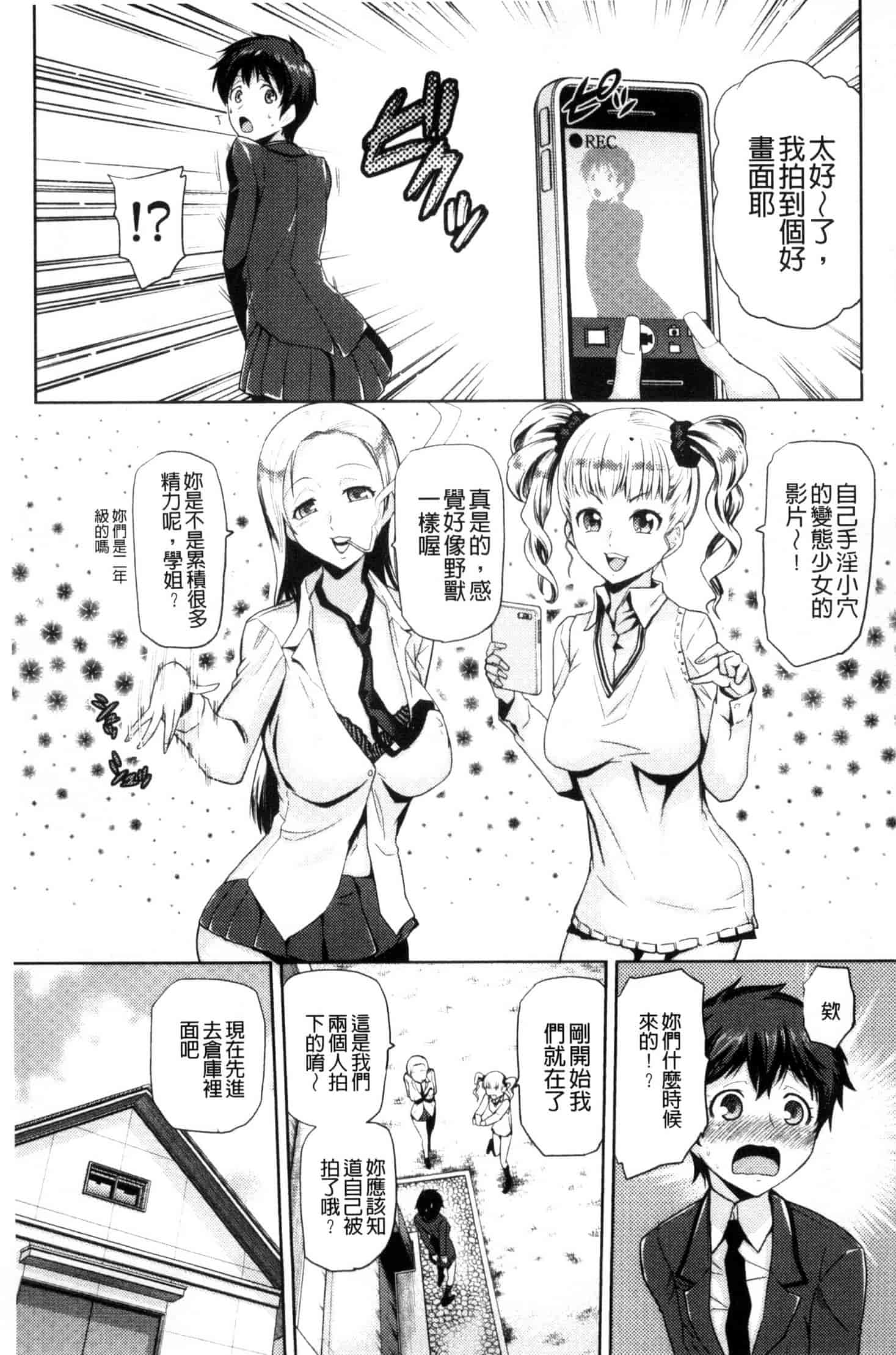 汉化版-[かかし朝浩] JKをおしえて_第3集