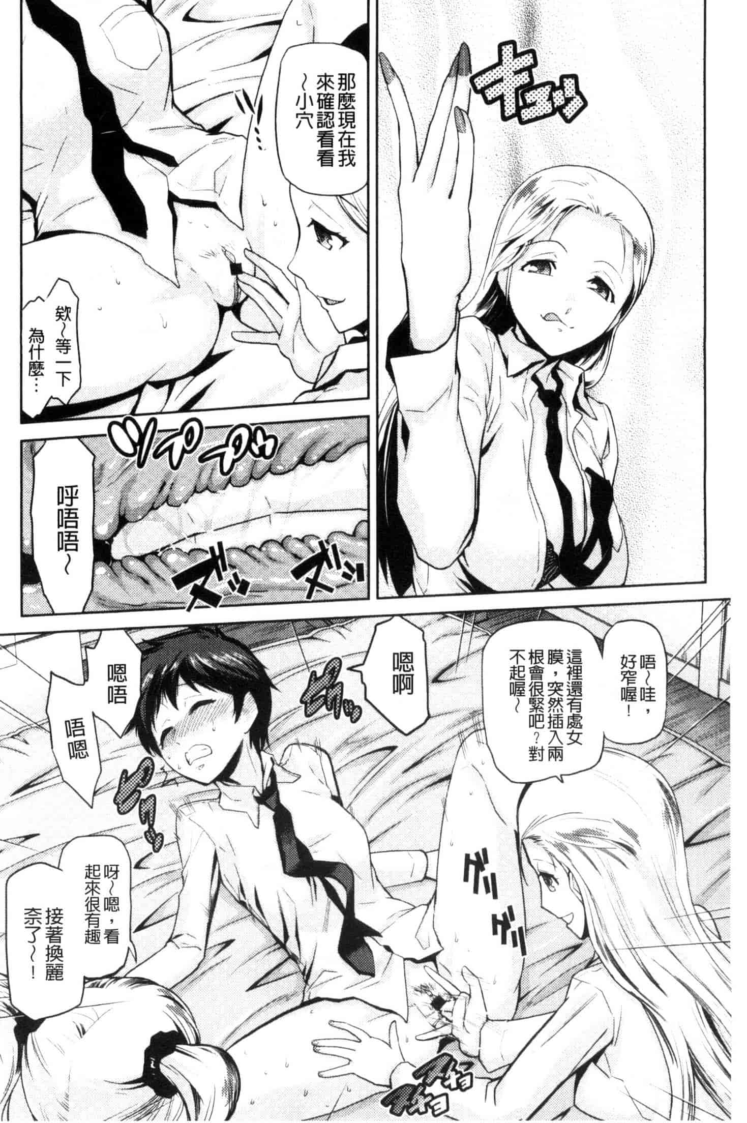 汉化版-[かかし朝浩] JKをおしえて_第3集