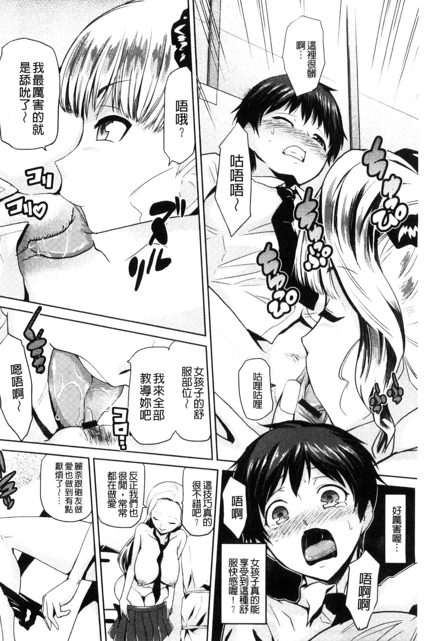 汉化版-[かかし朝浩] JKをおしえて_第3集