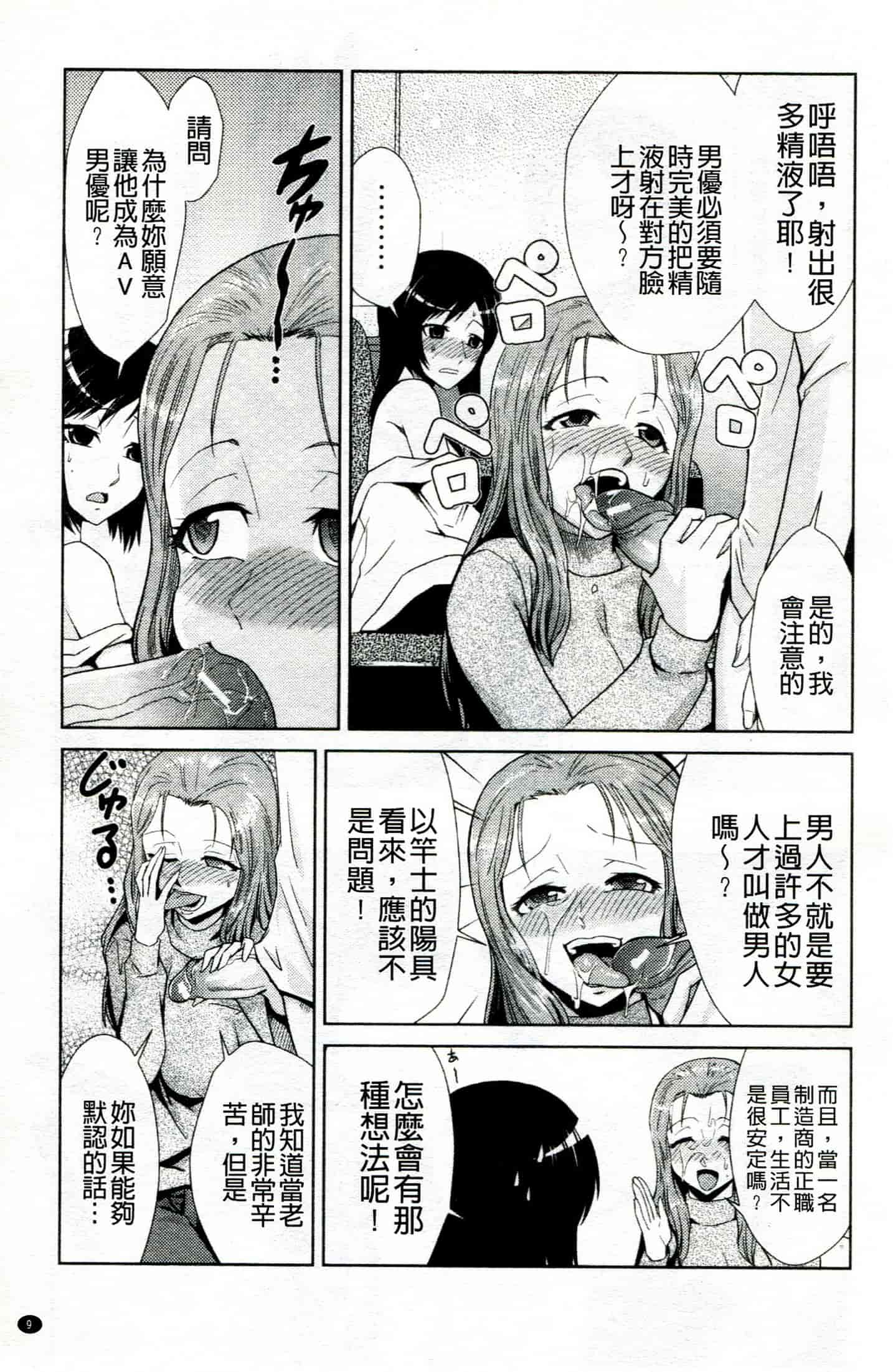 汉化版-[かかし朝浩] ドM家族計画_第1集
