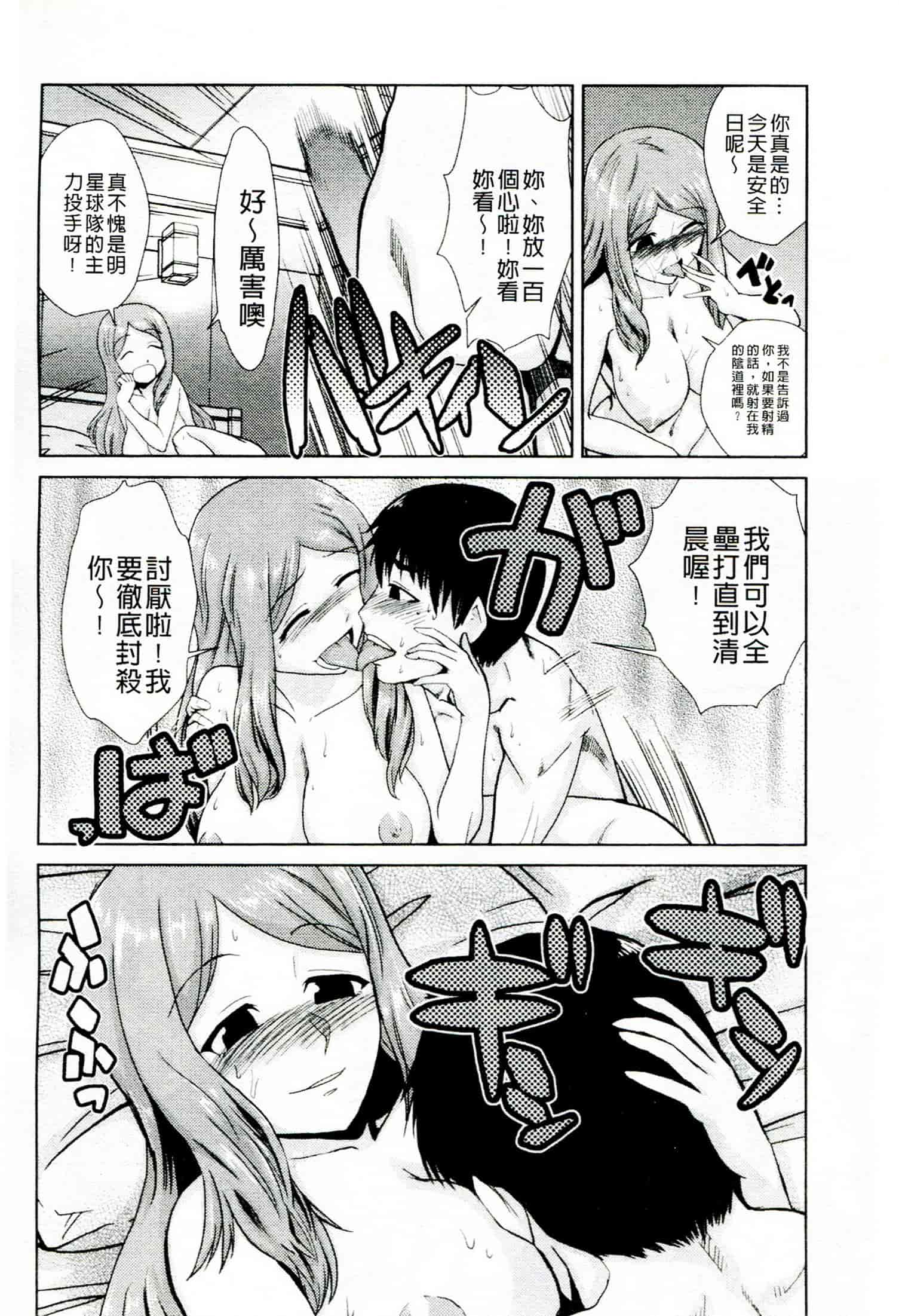 汉化版-[かかし朝浩] ドM家族計画_第3集