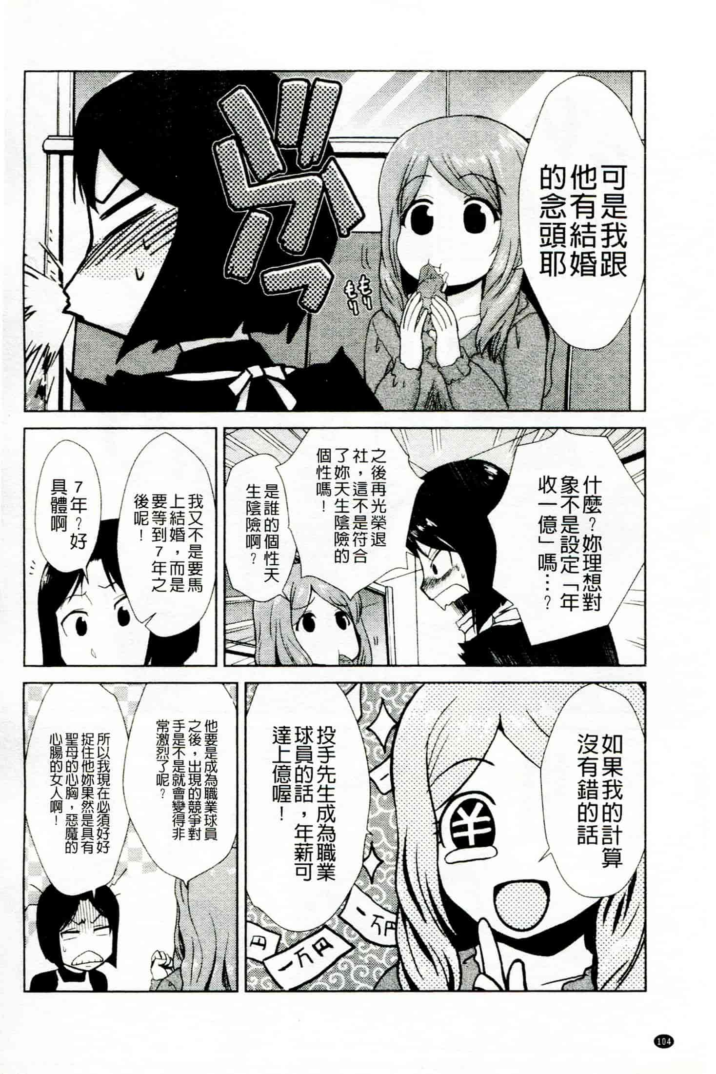 汉化版-[かかし朝浩] ドM家族計画_第3集