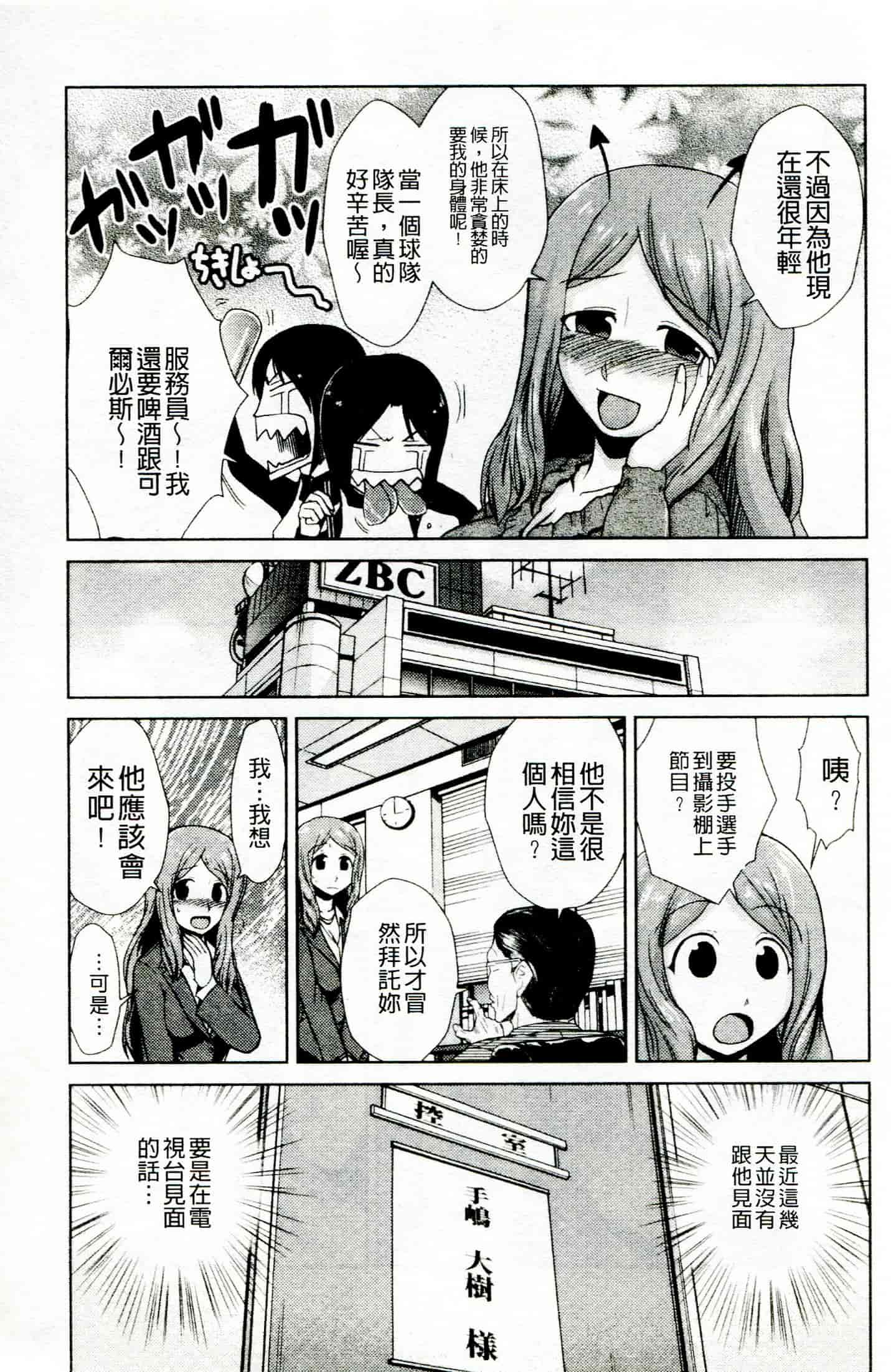 汉化版-[かかし朝浩] ドM家族計画_第3集