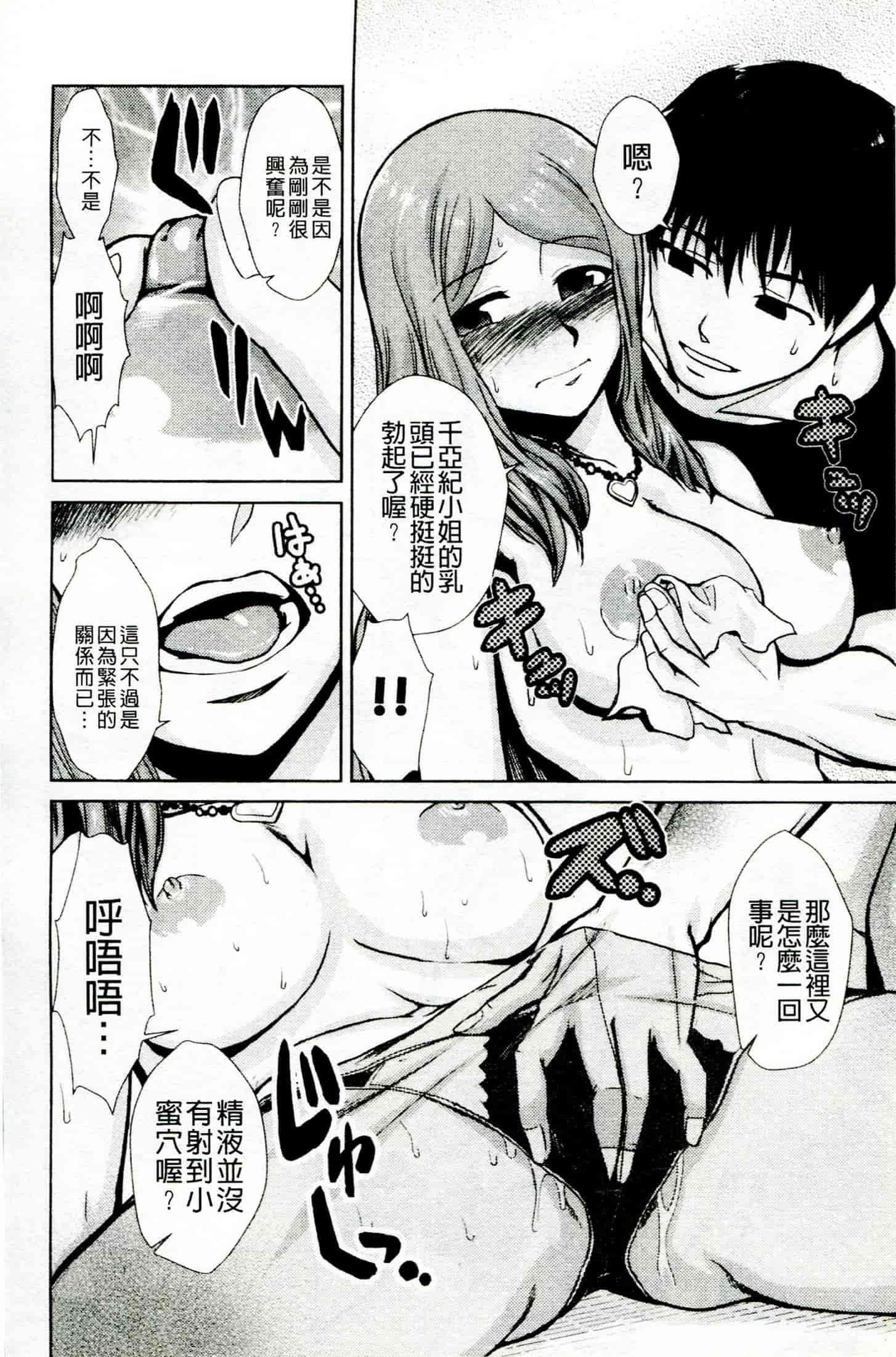 汉化版-[かかし朝浩] ドM家族計画_第3集