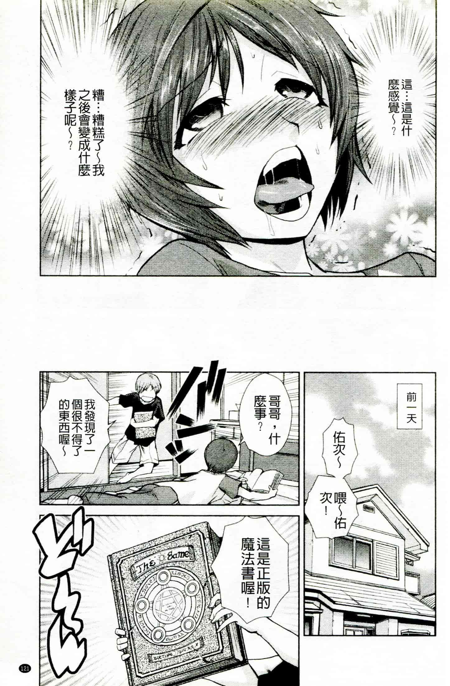 汉化版-[かかし朝浩] ドM家族計画_第4集