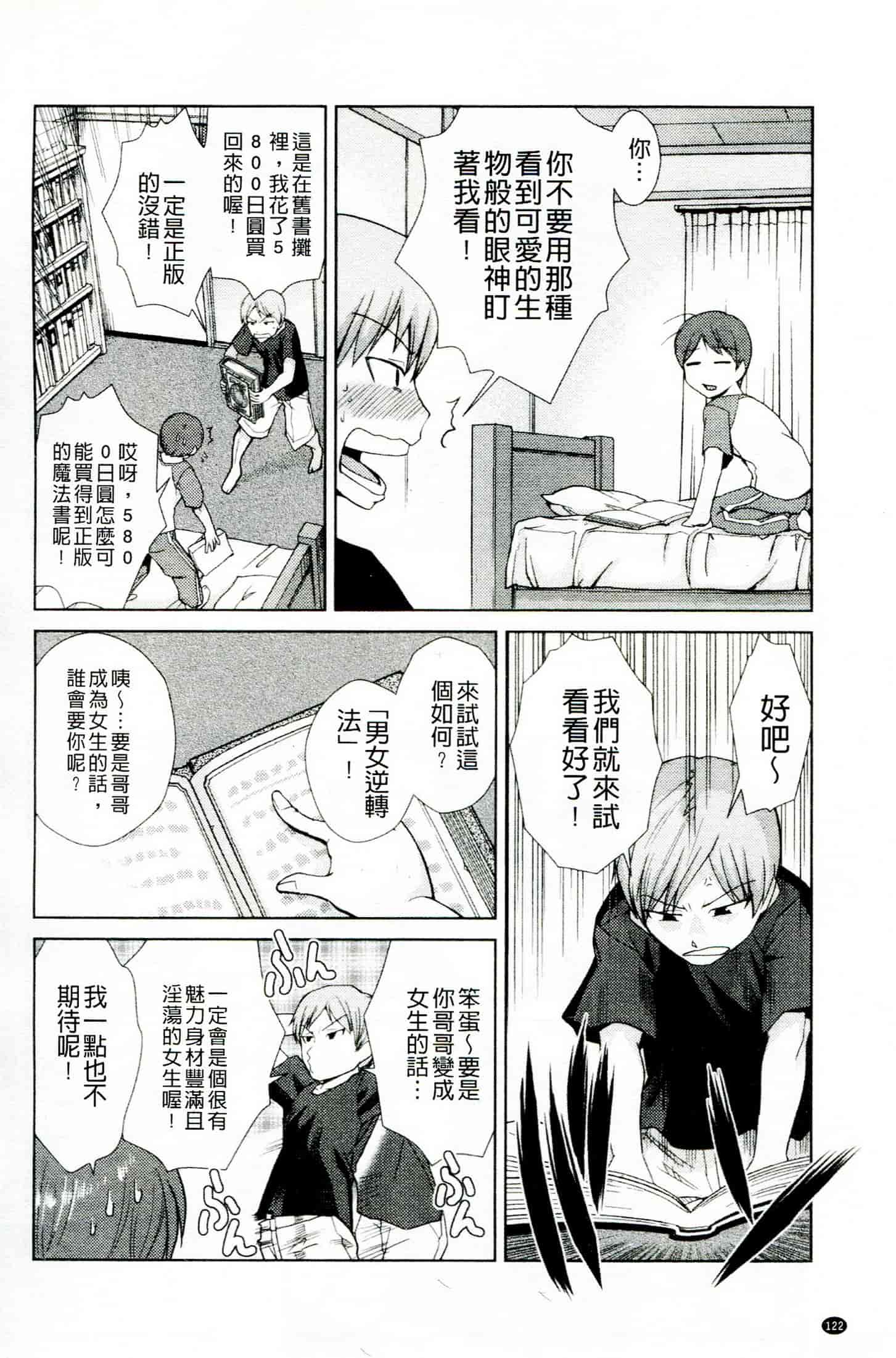 汉化版-[かかし朝浩] ドM家族計画_第4集