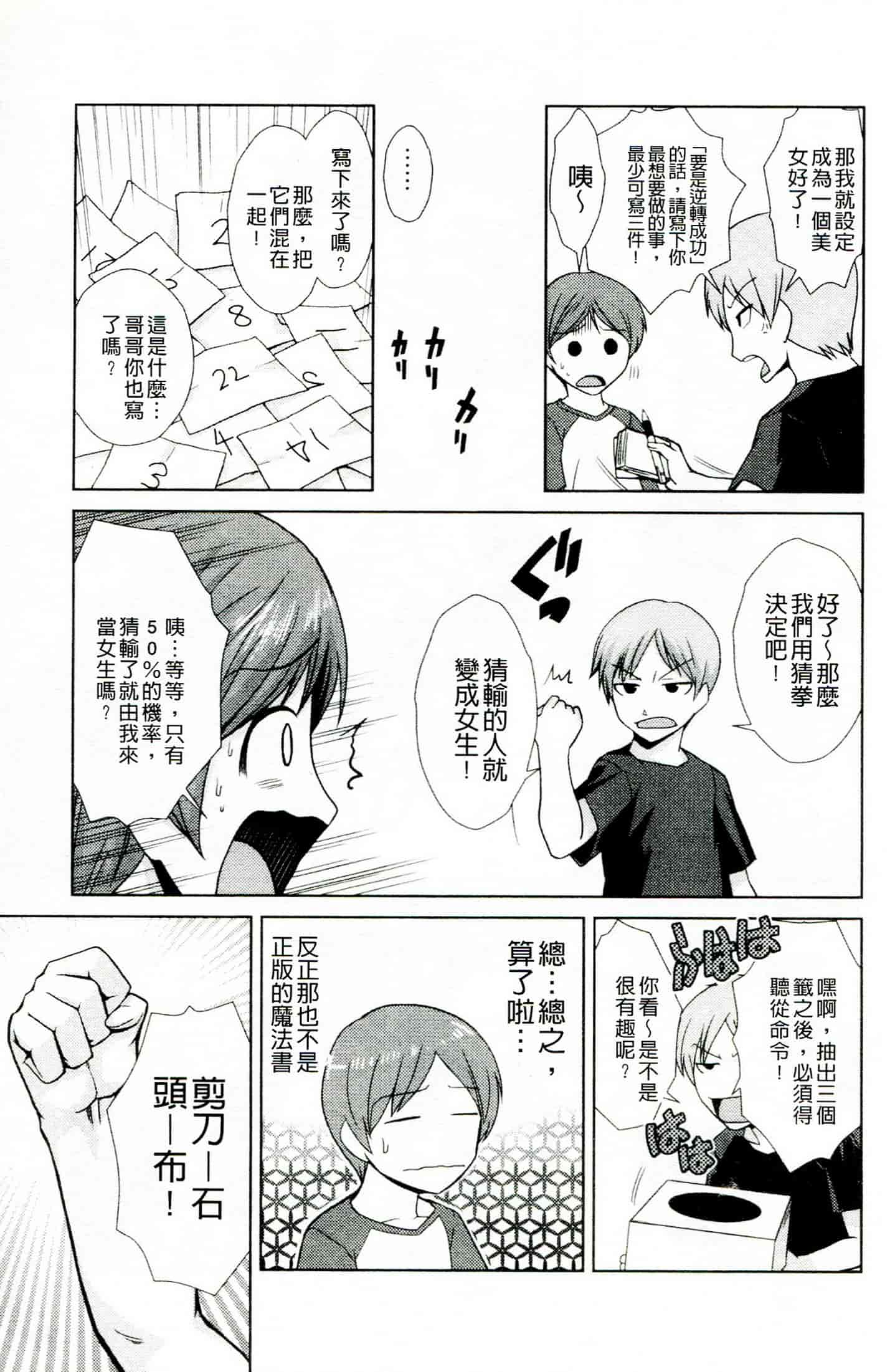 汉化版-[かかし朝浩] ドM家族計画_第4集