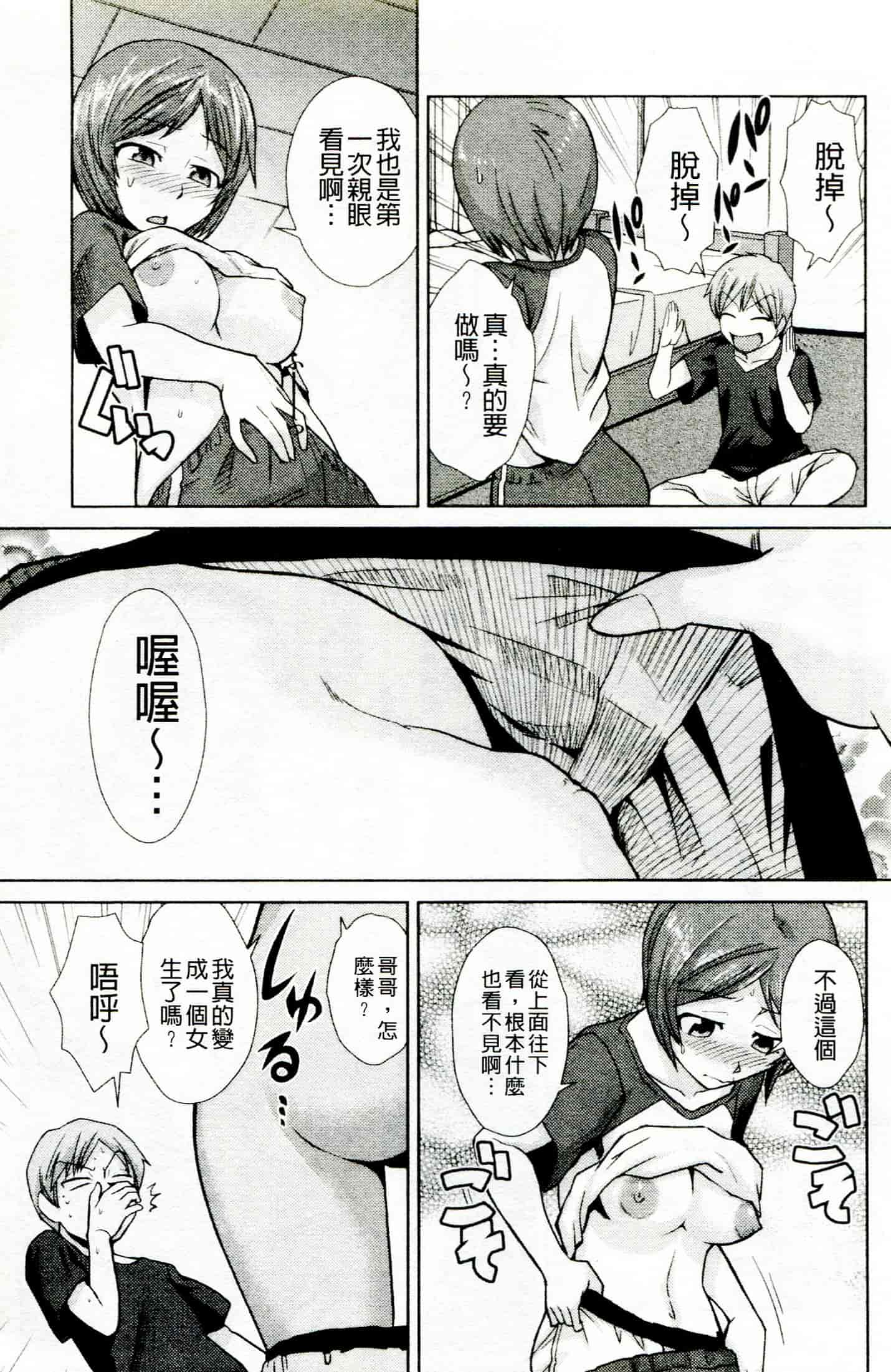 汉化版-[かかし朝浩] ドM家族計画_第4集